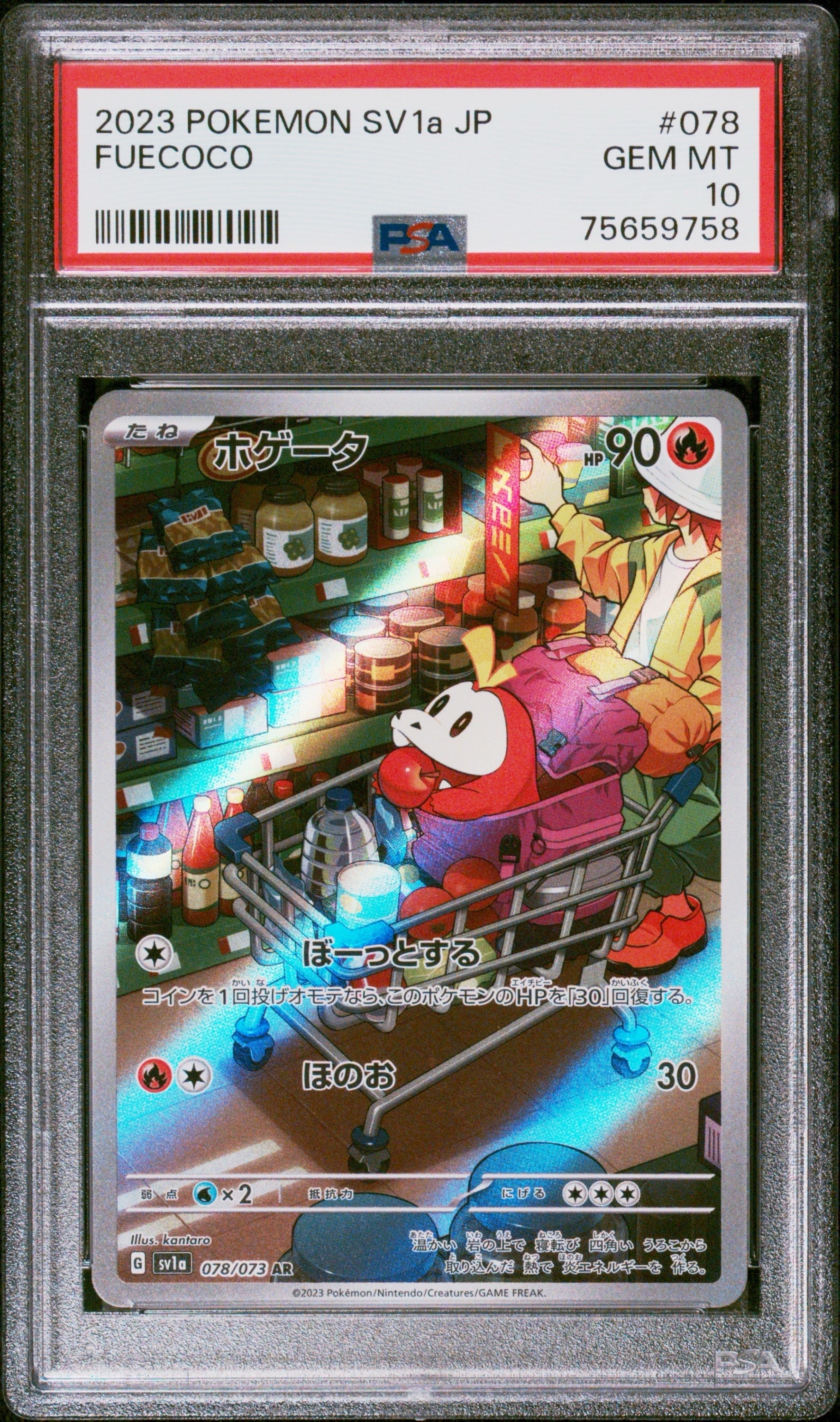 ホゲータ AR[SV1a 078/073](スカーレット&バイオレット 拡張パック「トリプレットビート」)