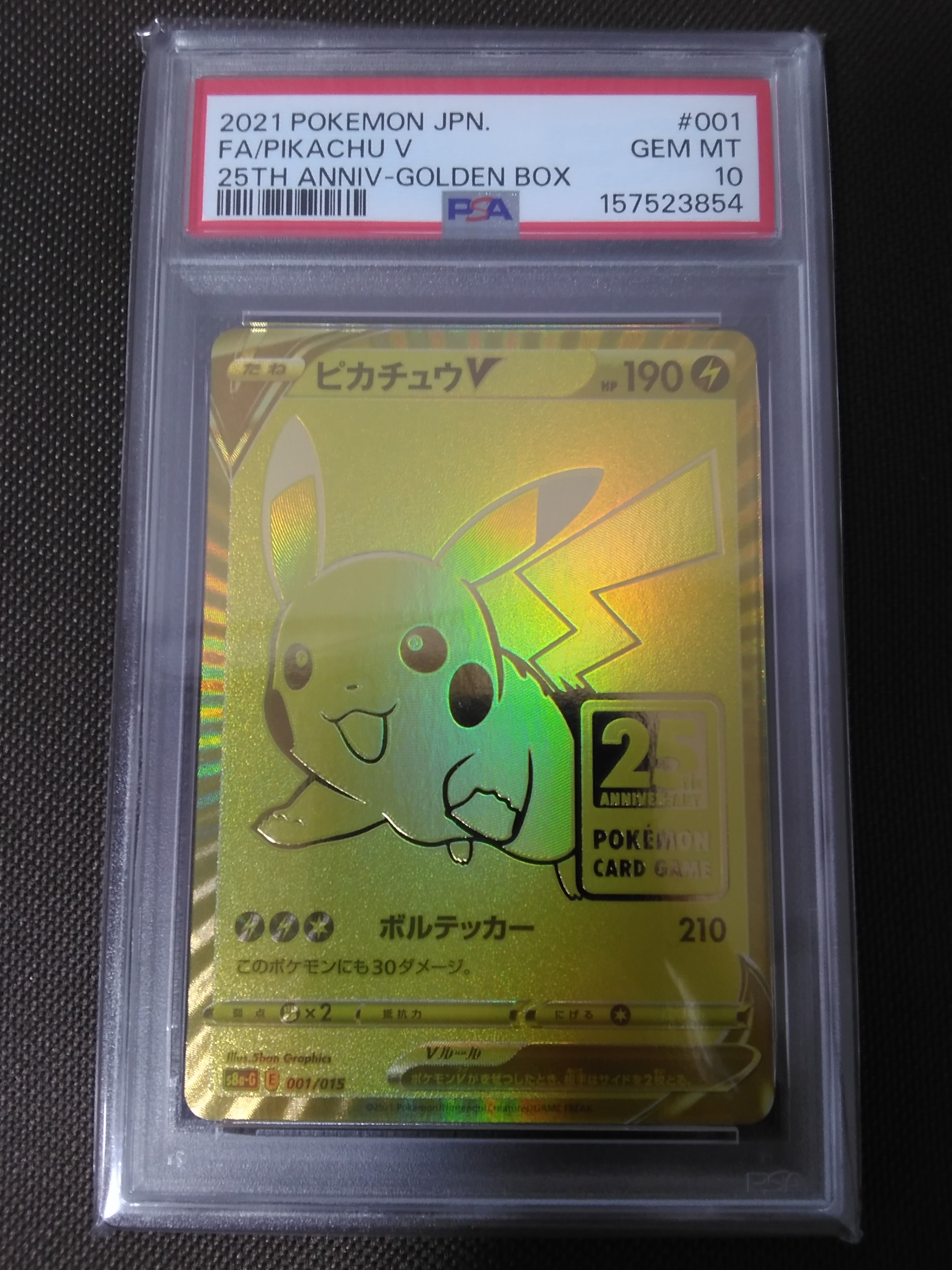 PSA10】ピカチュウV ビニールなし[S8a-G 001/015](25th アニバーサリー