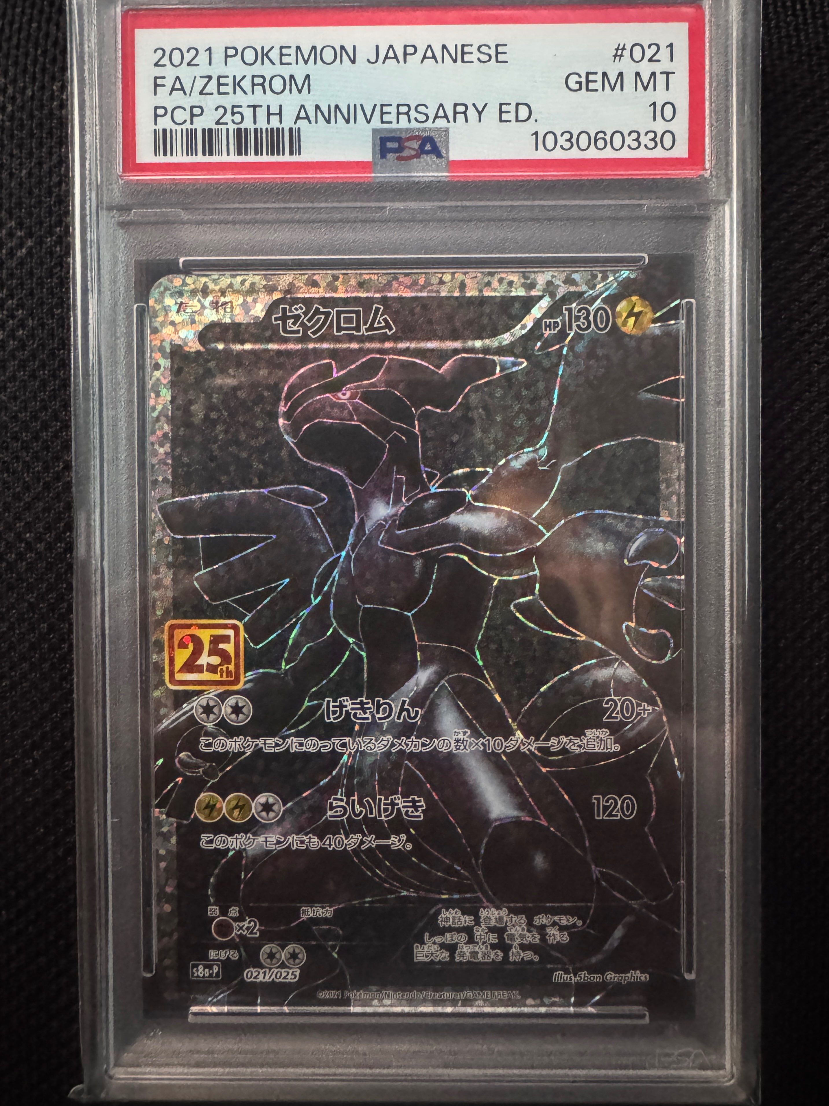 ゼクロム: プロモ[S8a-P 021/025](プロモカードパック 25th ANNIVERSARY edition) 