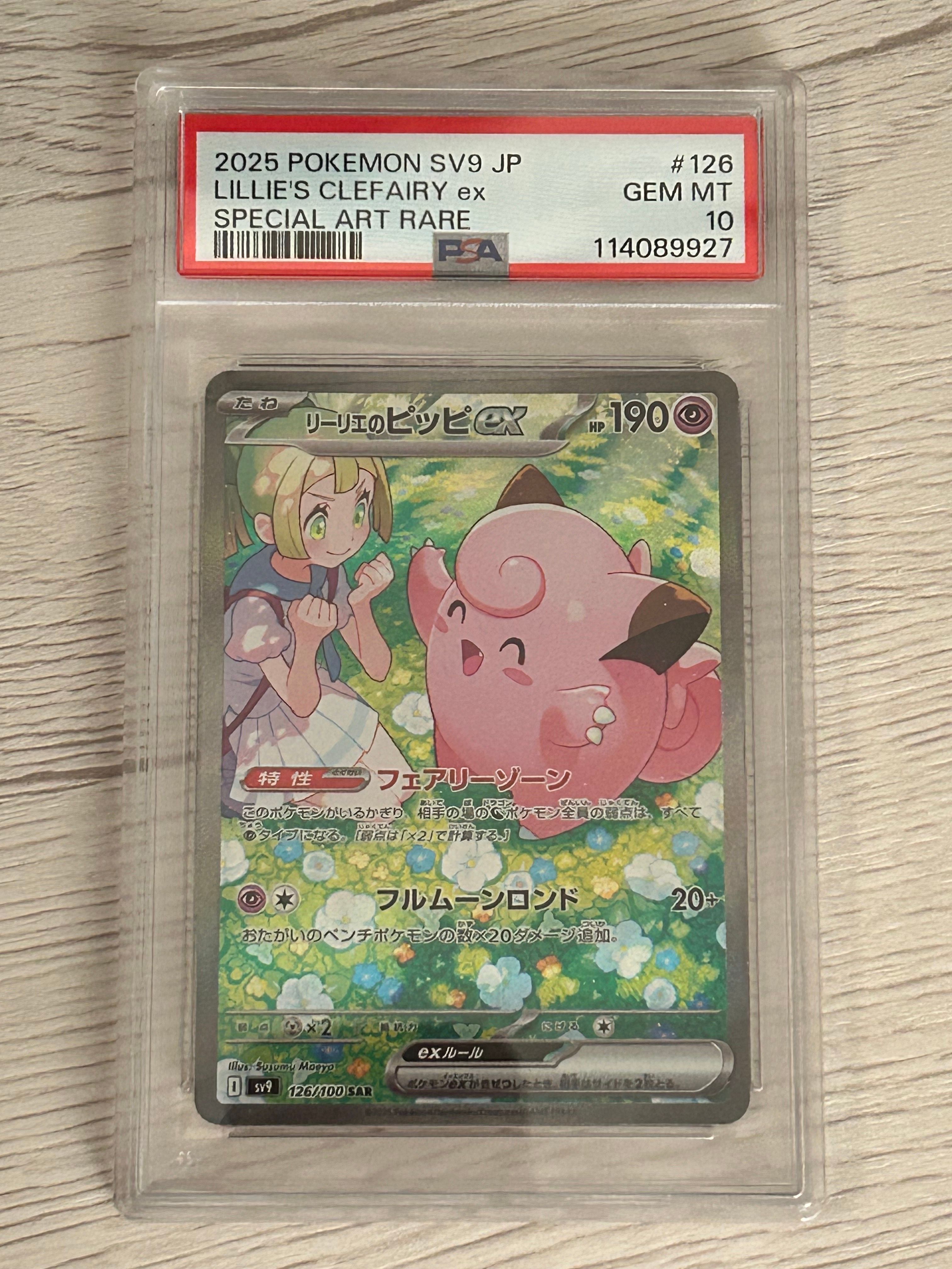 リーリエのピッピex SAR [SV9 126/100](拡張パック「バトルパートナーズ」)