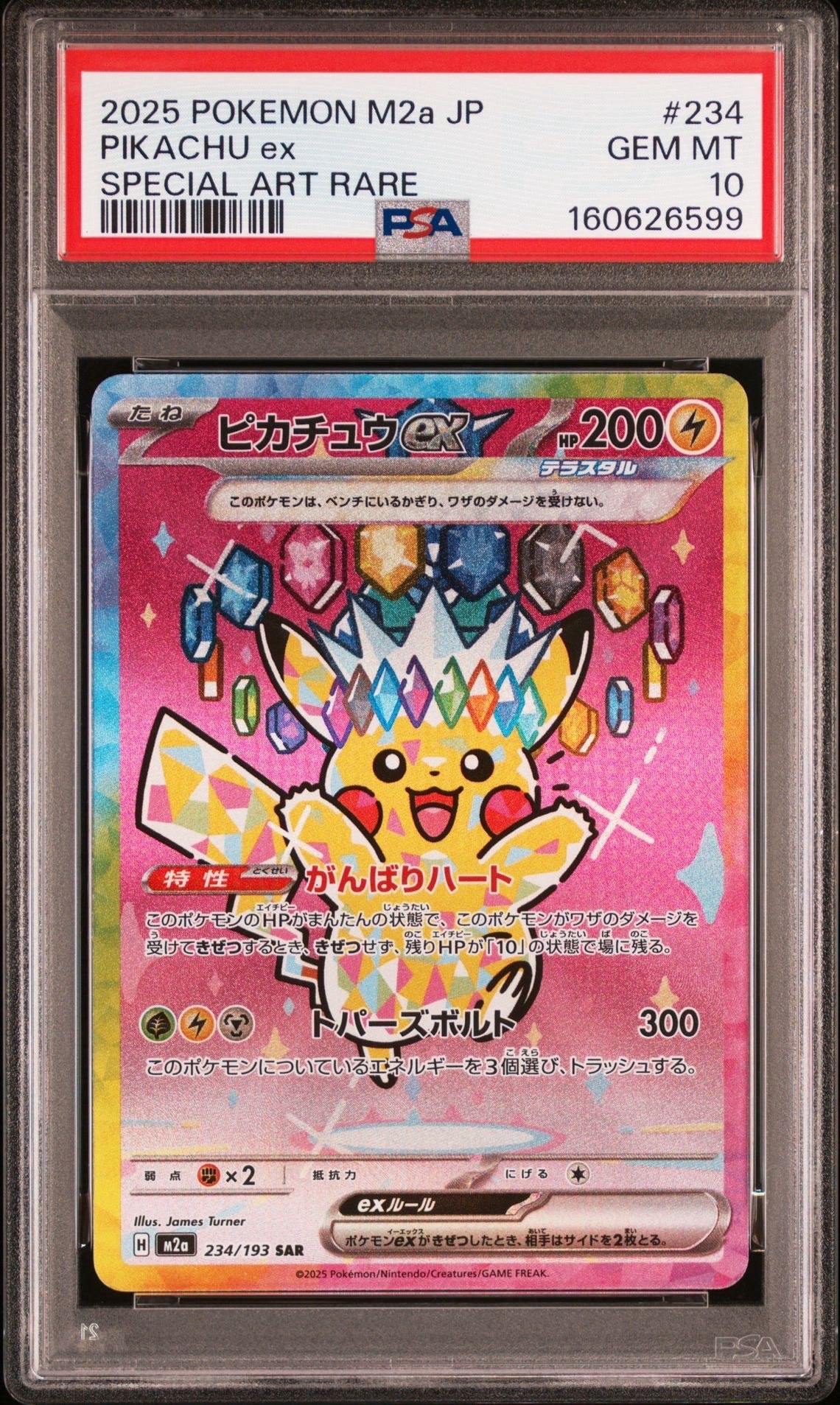 ピカチュウex SAR [M2a 234/193](ハイクラスパック「MEGAドリームex」)
