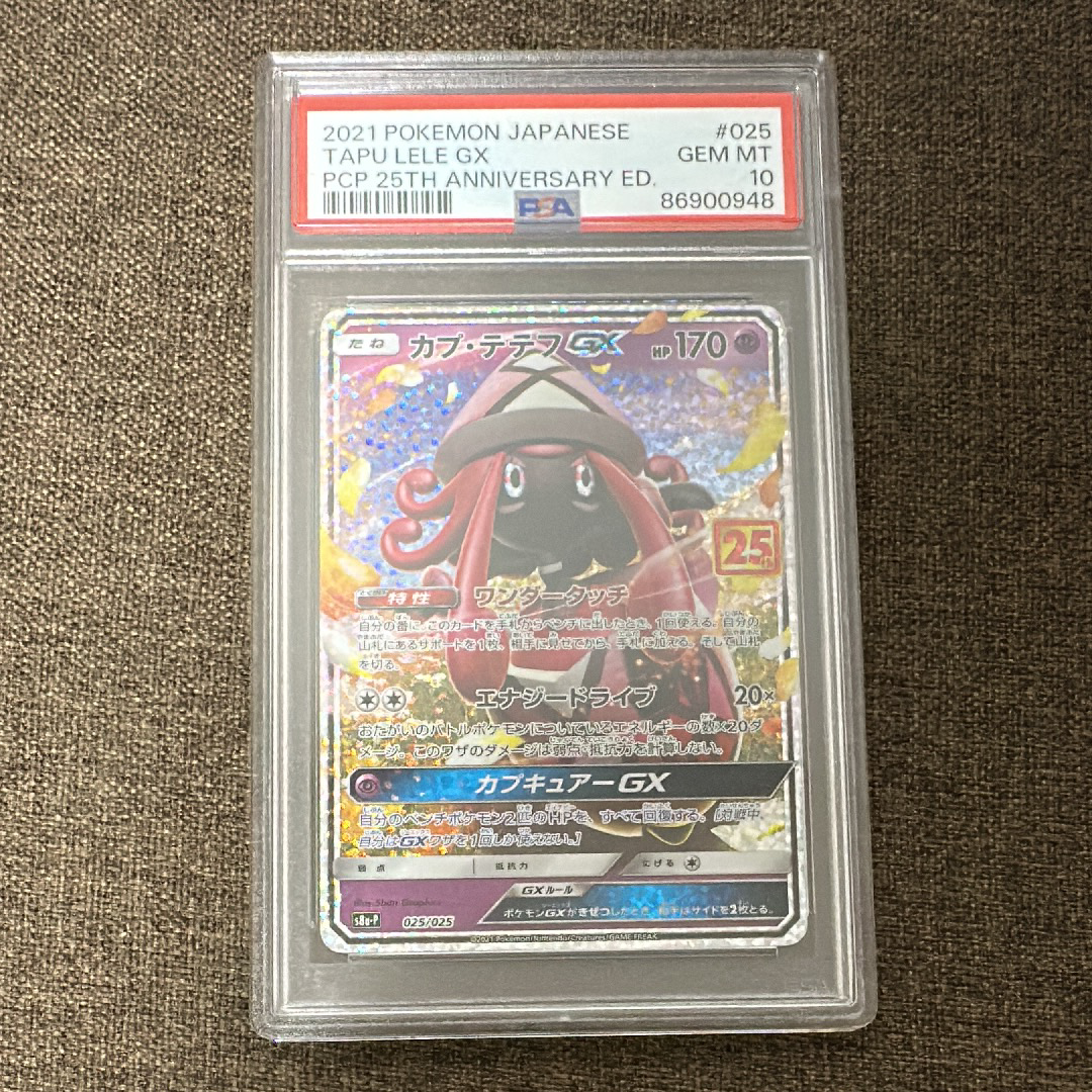 カプ・テテフGX: プロモ [S8a-P 025](プロモカードパック 25th ANNIVERSARY edition)