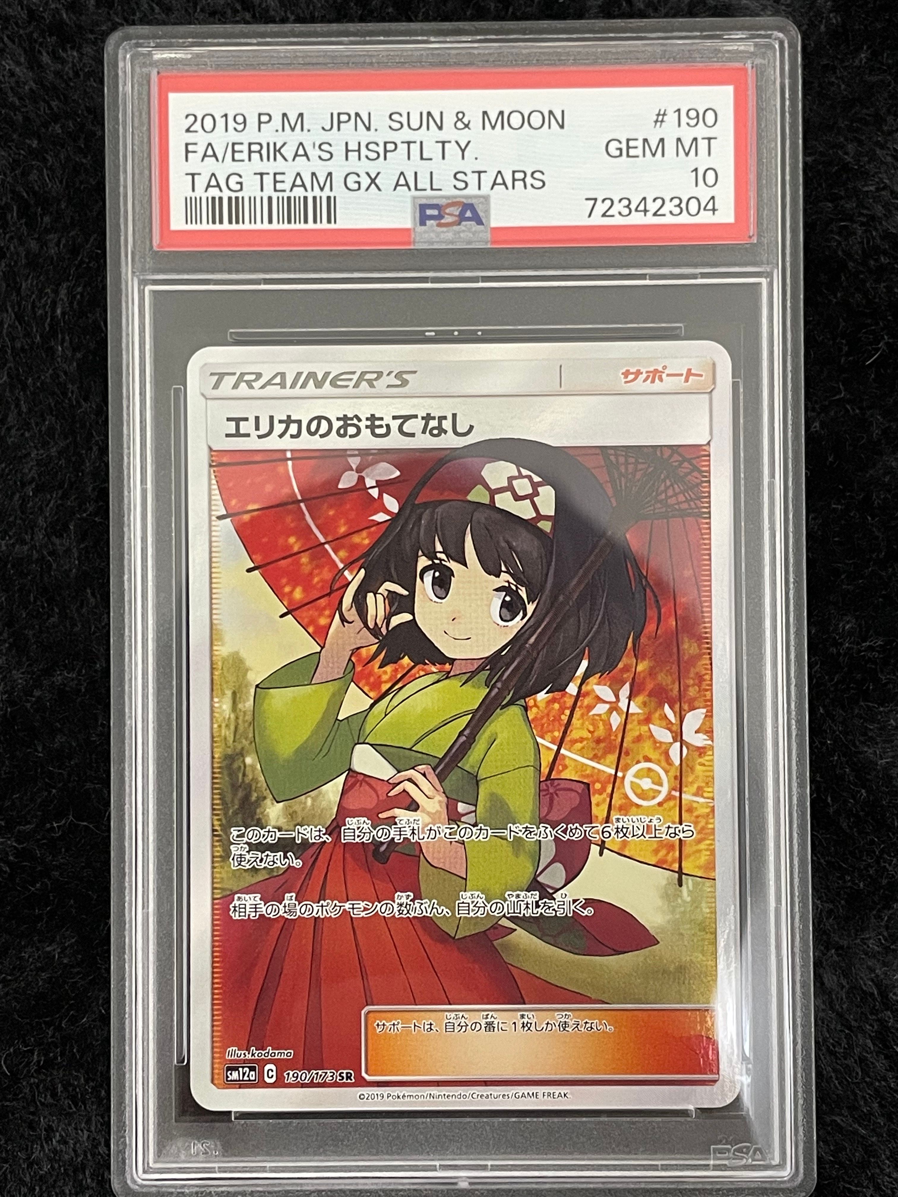 エリカのおもてなし SR[SM12a 190/173](ハイクラスパック「TAG TEAM GX タッグオールスターズ」)