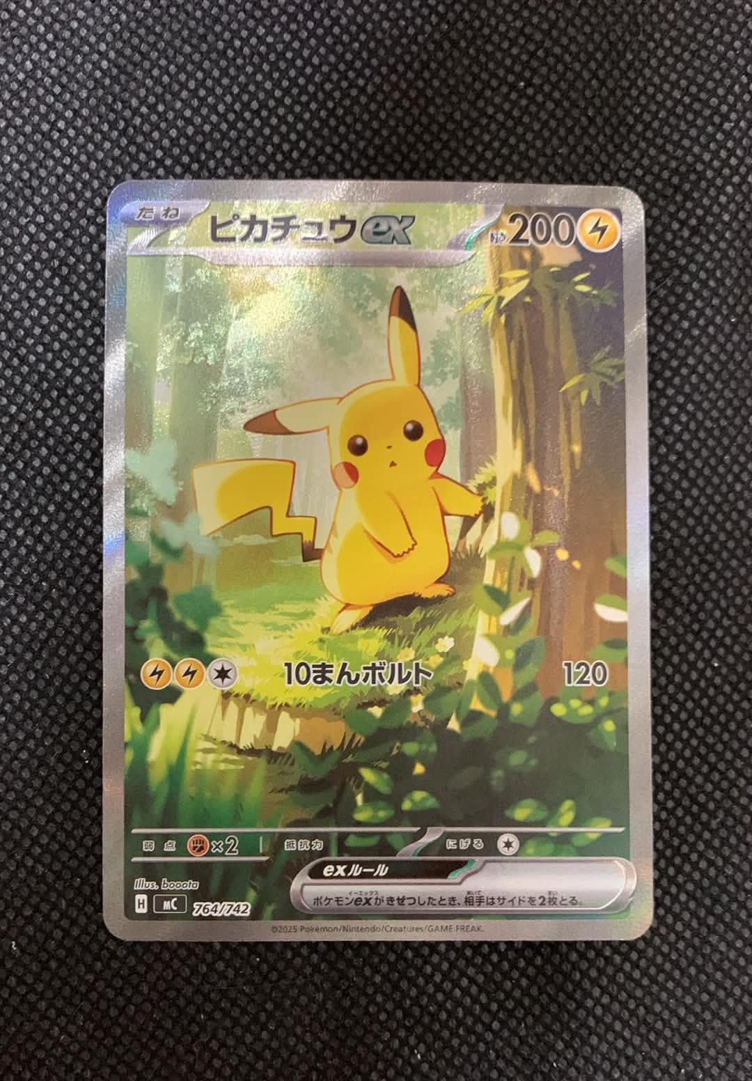 ピカチュウex SAR仕様 [MC 764/742](スタートデッキ100「バトル