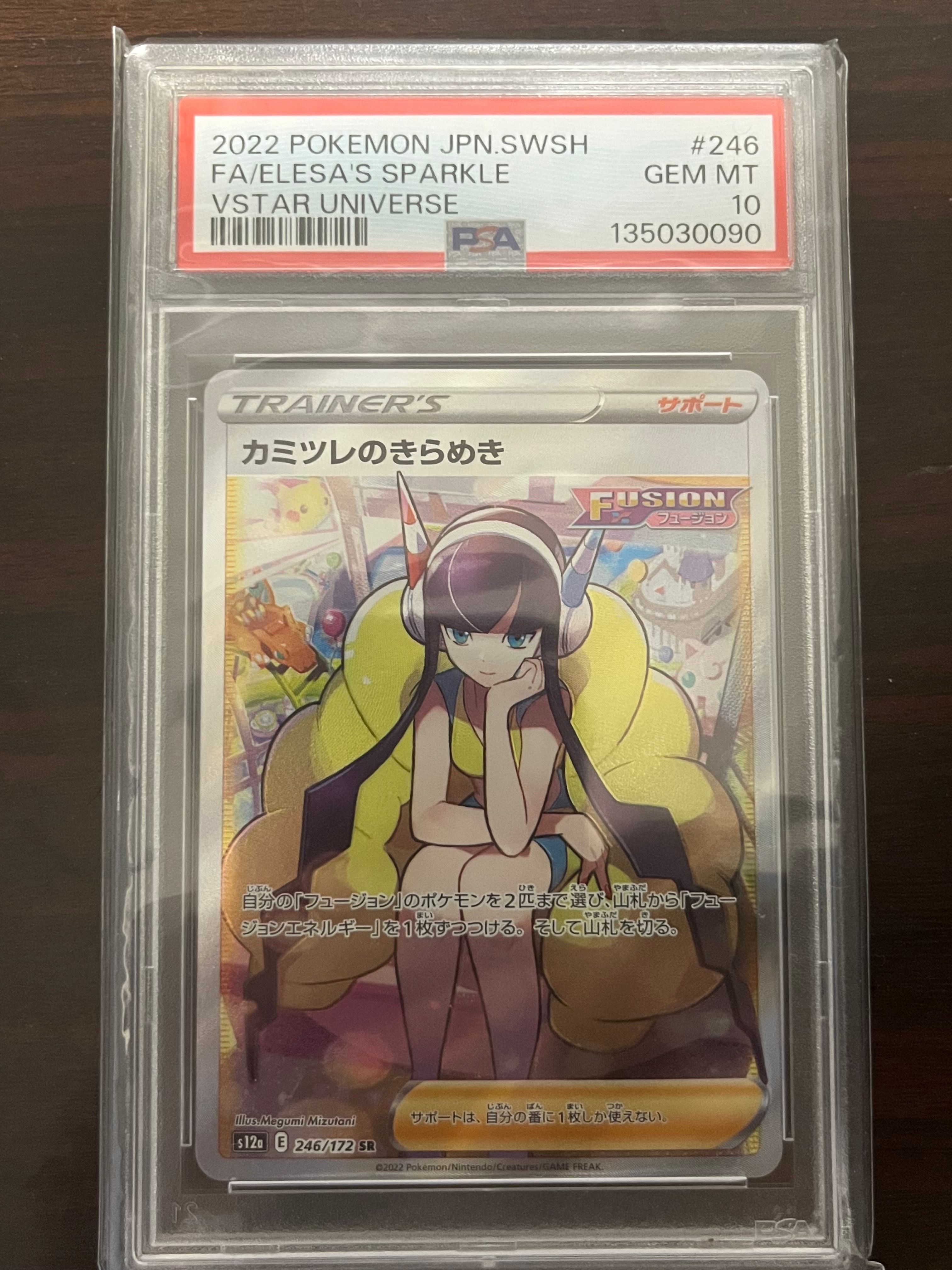 PSA10】カミツレのきらめき SR[s12a 246/172](ハイクラスパック「VSTAR