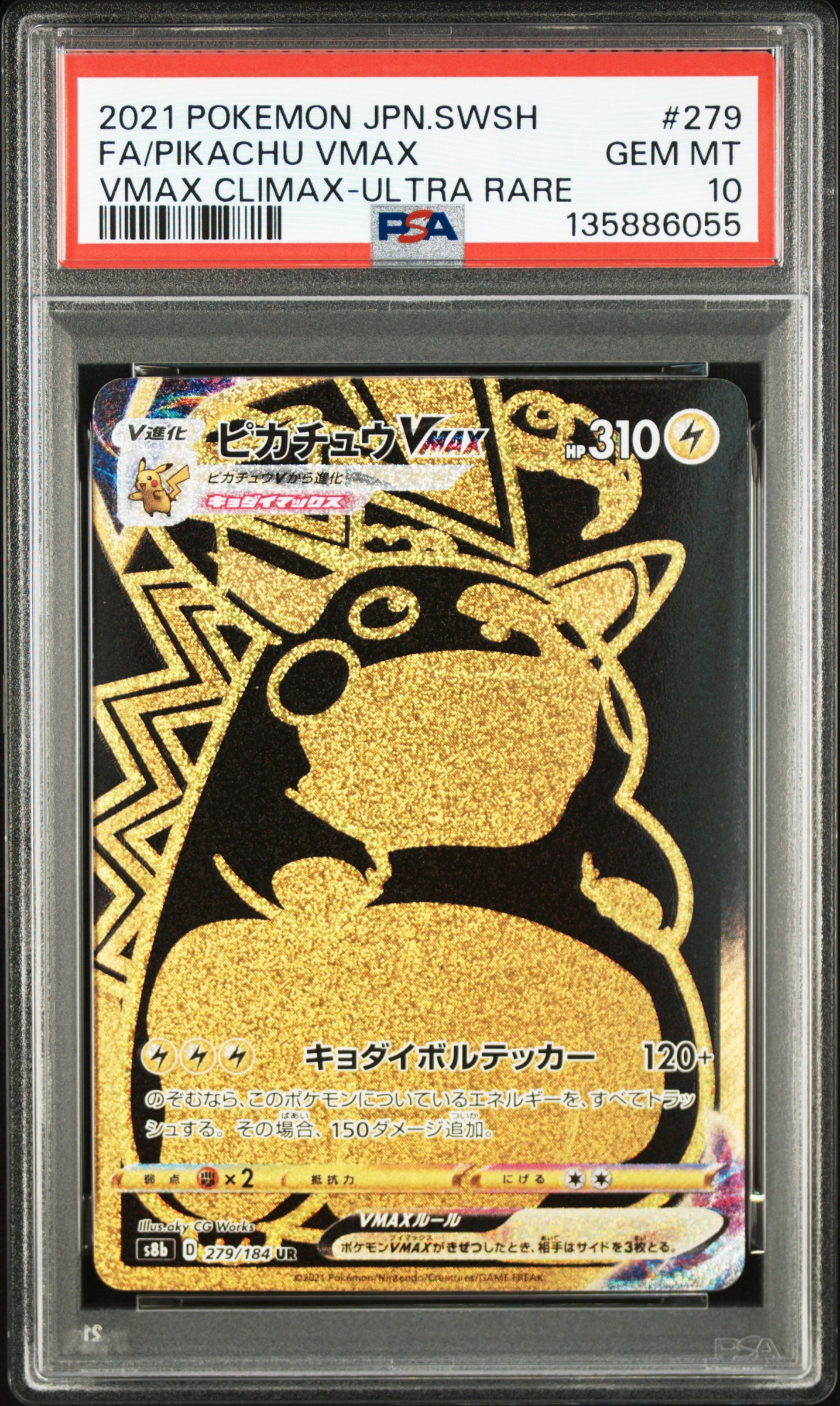 ピカチュウVMAX UR[S8b 279/184](ハイクラスパック「VMAXクライマックス」)