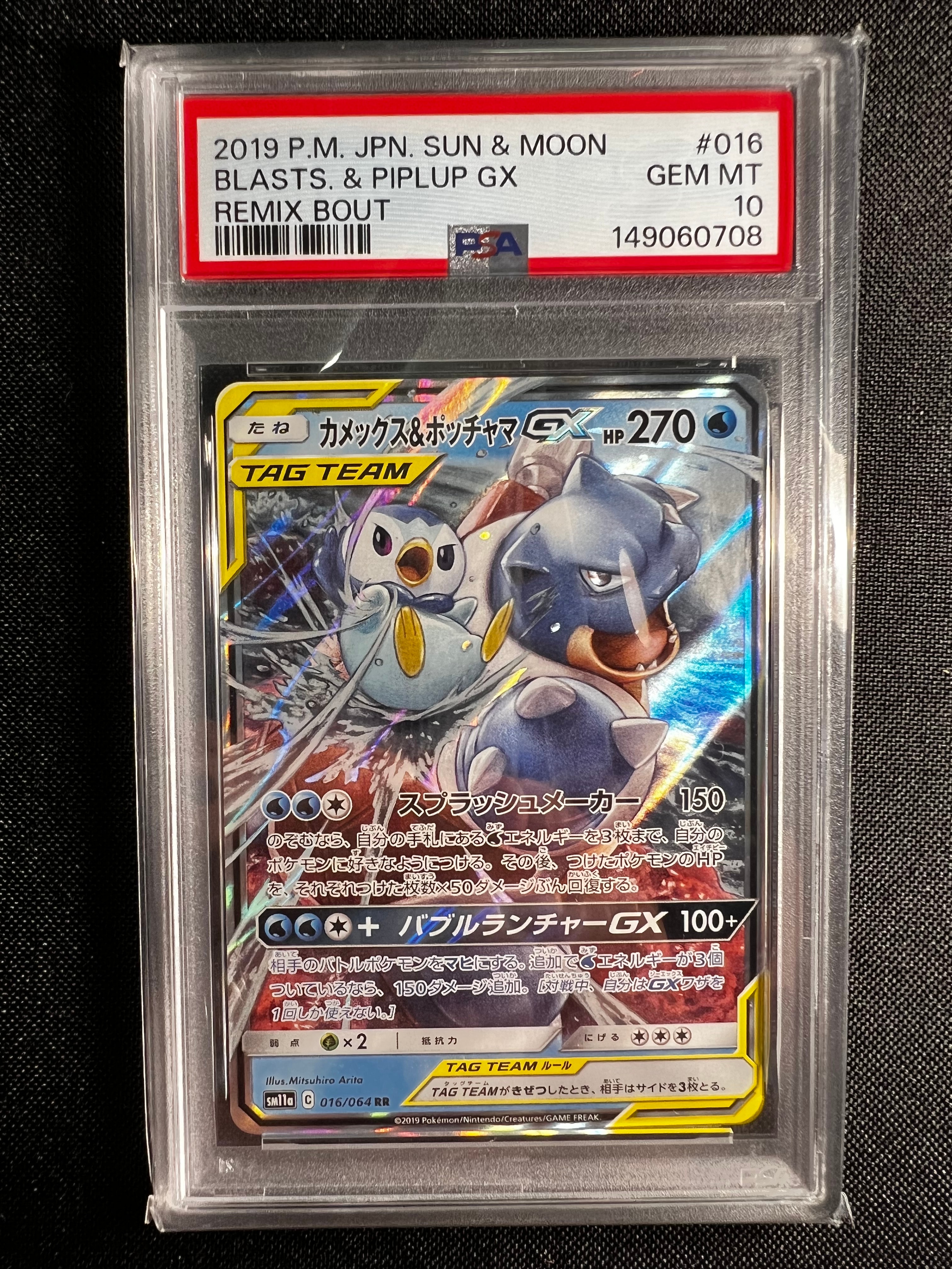 カメックス&ポッチャマGX RR [SM11a 016/064](強化拡張パック