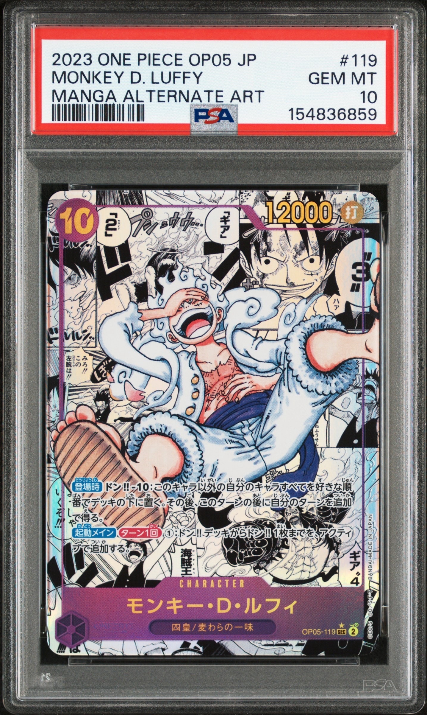 モンキー・D・ルフィ SEC-SP (コミパラ) [OP05-119](ブースターパック「新時代の主役」)