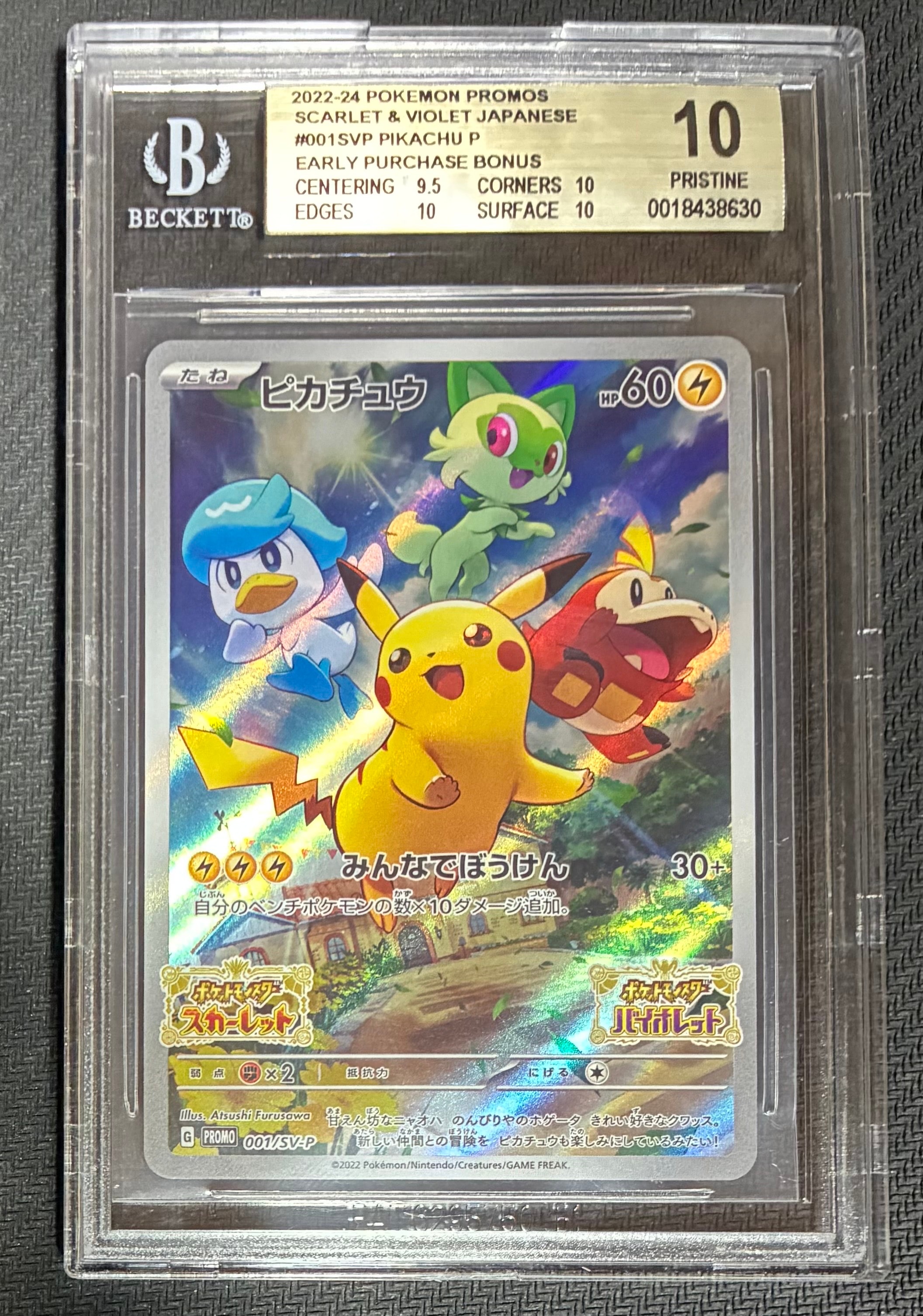ピカチュウ: プロモ [001/SV-P](プロモーションカード「SV-P」)