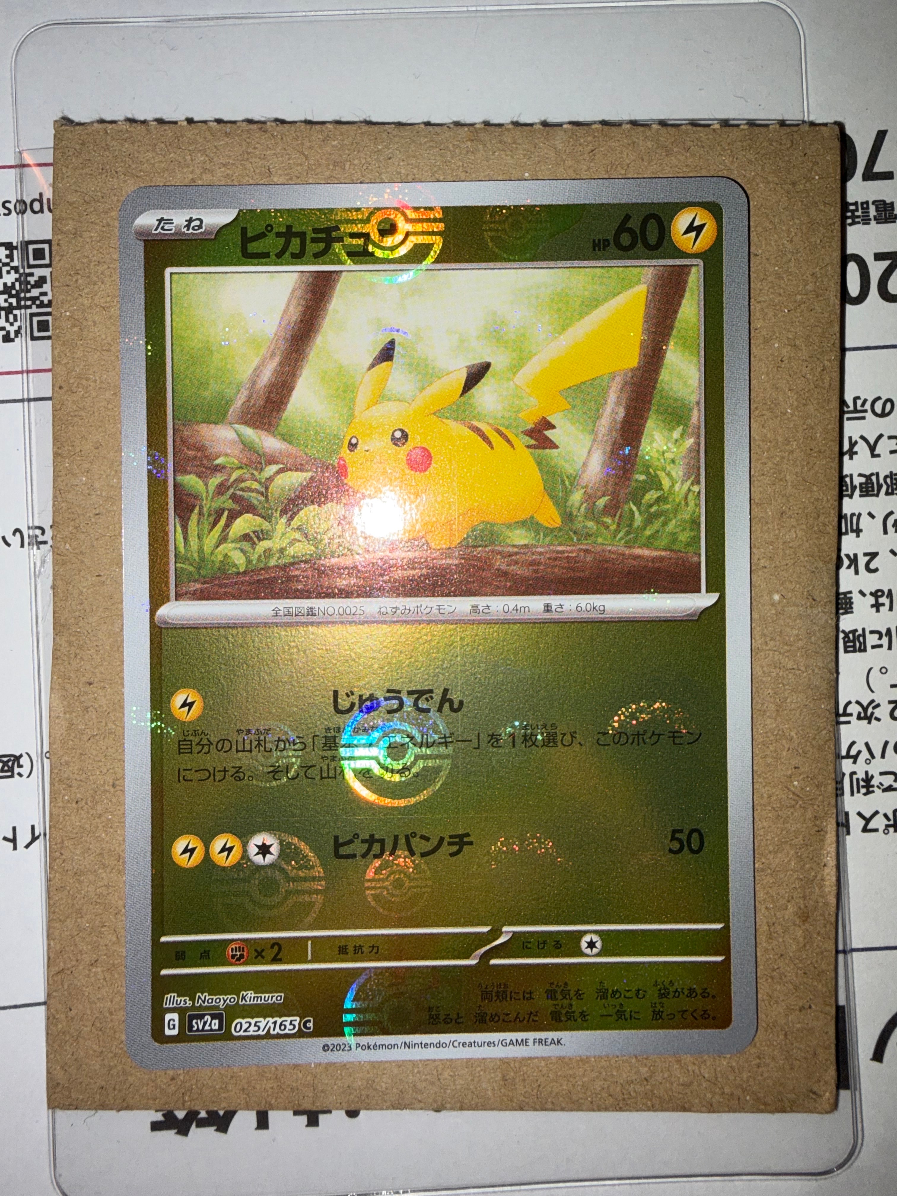 ピカチュウ C: モンスターボールミラー[SV2a 025/165](強化拡張パック「ポケモンカード151」)