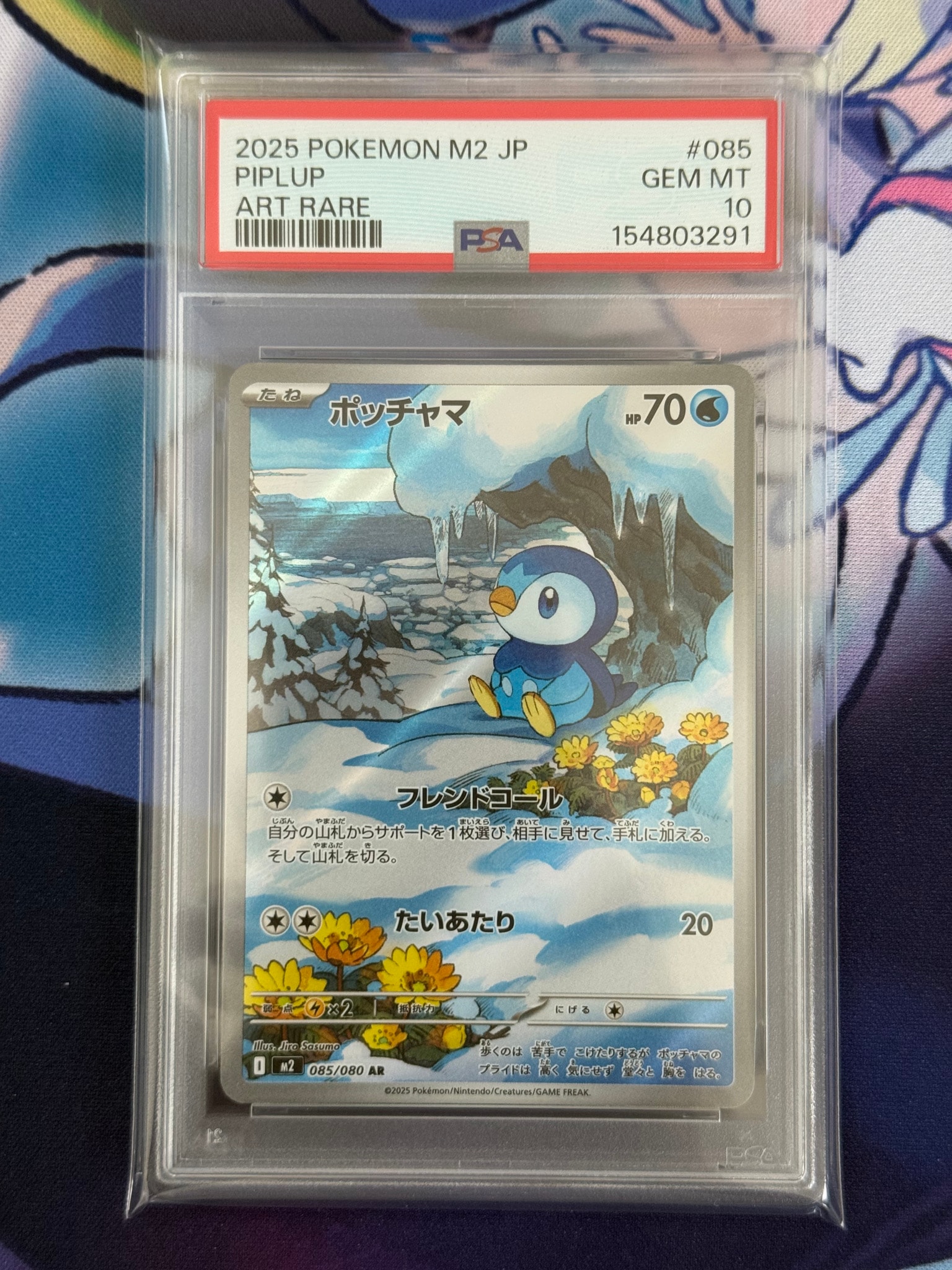 ポッチャマ AR [M2 085/080](拡張パック「インフェルノX」)通販・買取