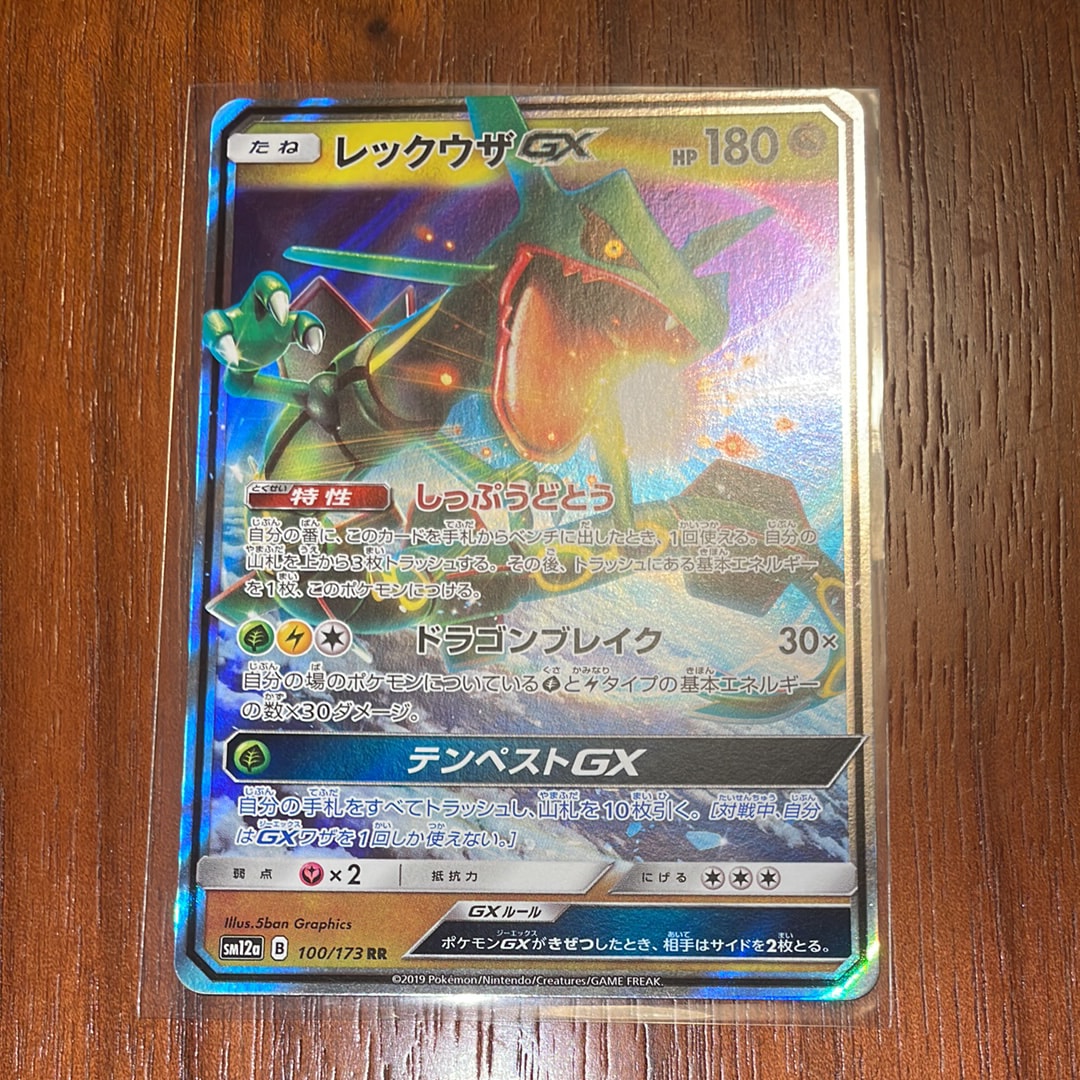 レックウザGX RR [SM12a 100/173](ハイクラスパック「TAG TEAM GX タッグオールスターズ」)