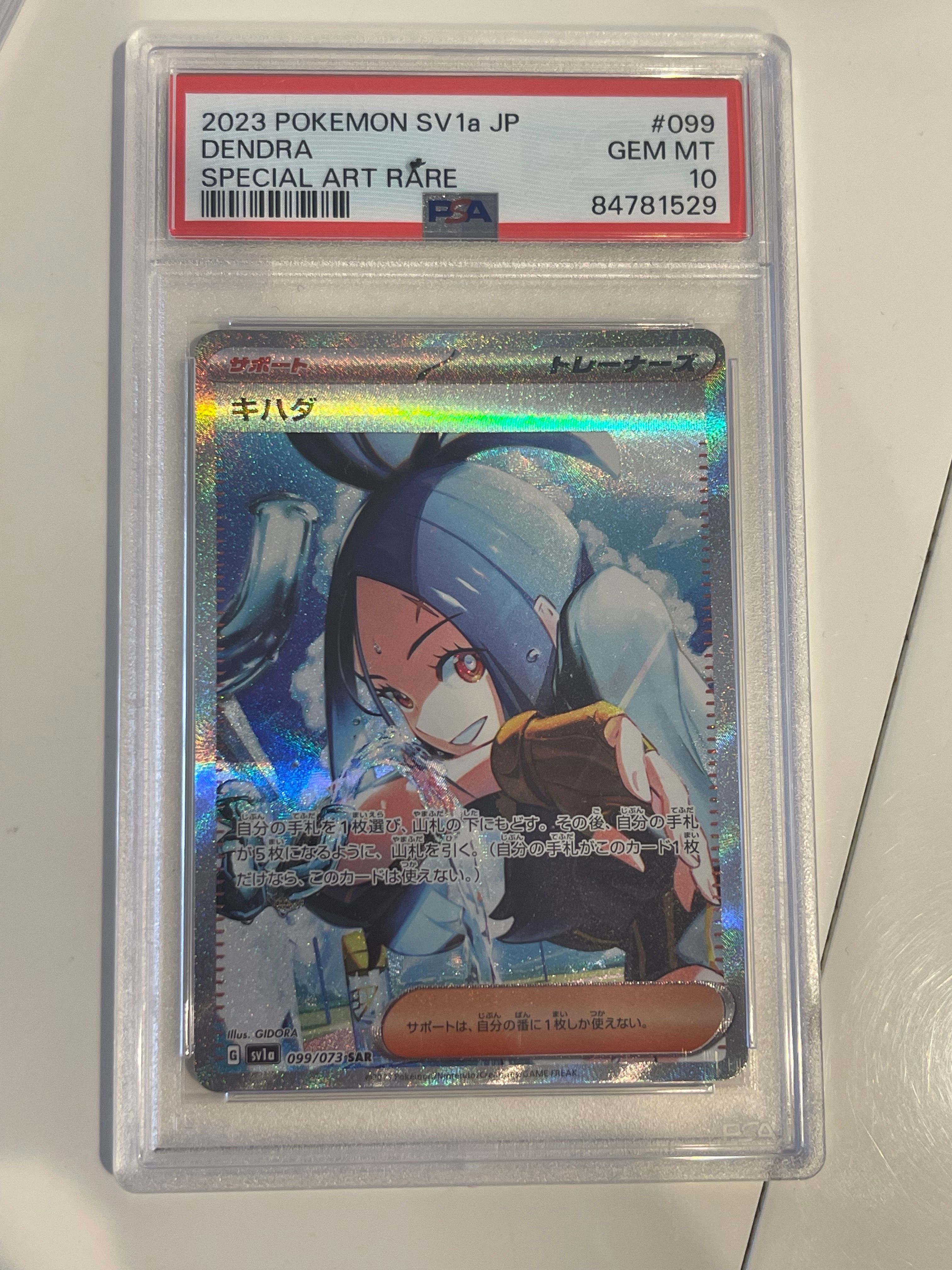 キハダ SAR[SV1a 099/073](スカーレット&バイオレット 拡張パック「トリプレットビート」)