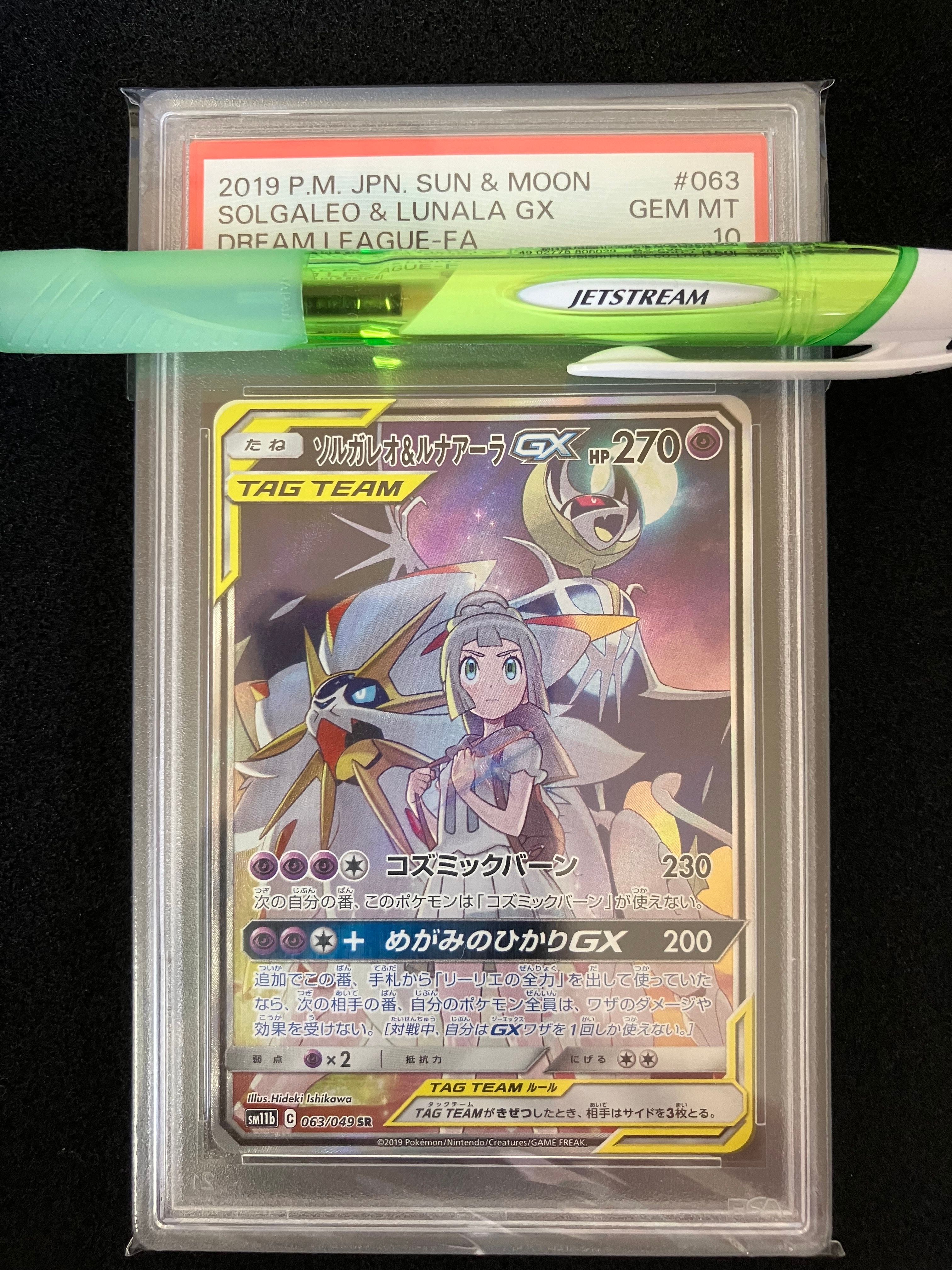 ソルガレオ&ルナアーラGX (リーリエ) SR :SA (ソルルナGX) [SM11b 063/049](強化拡張パック「ドリームリーグ」)