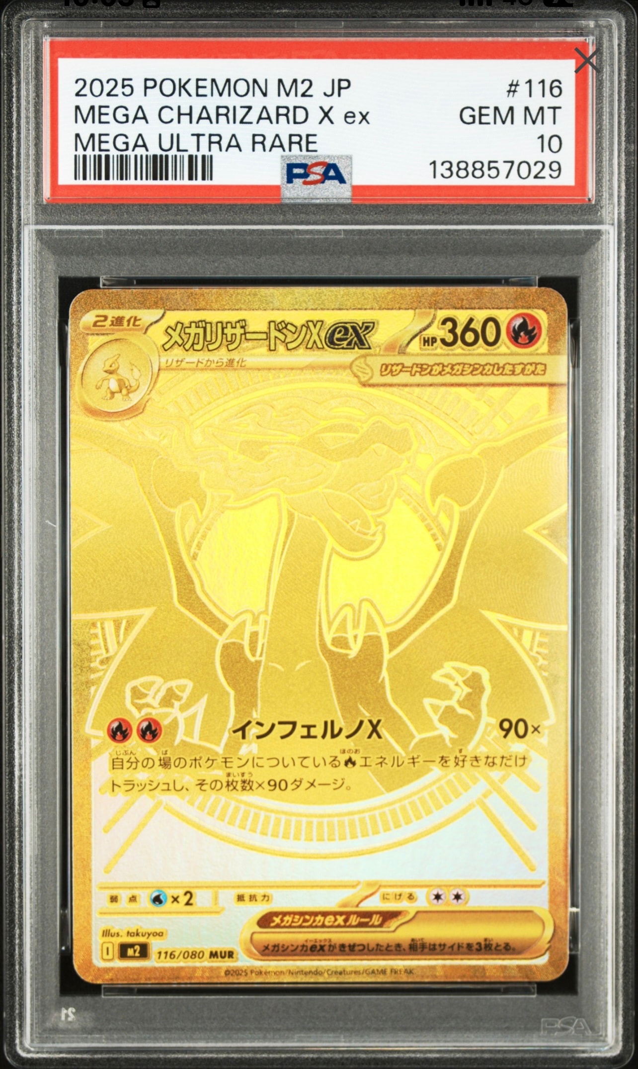メガリザードンXex MUR [M2 116/080](拡張パック「インフェルノX」)