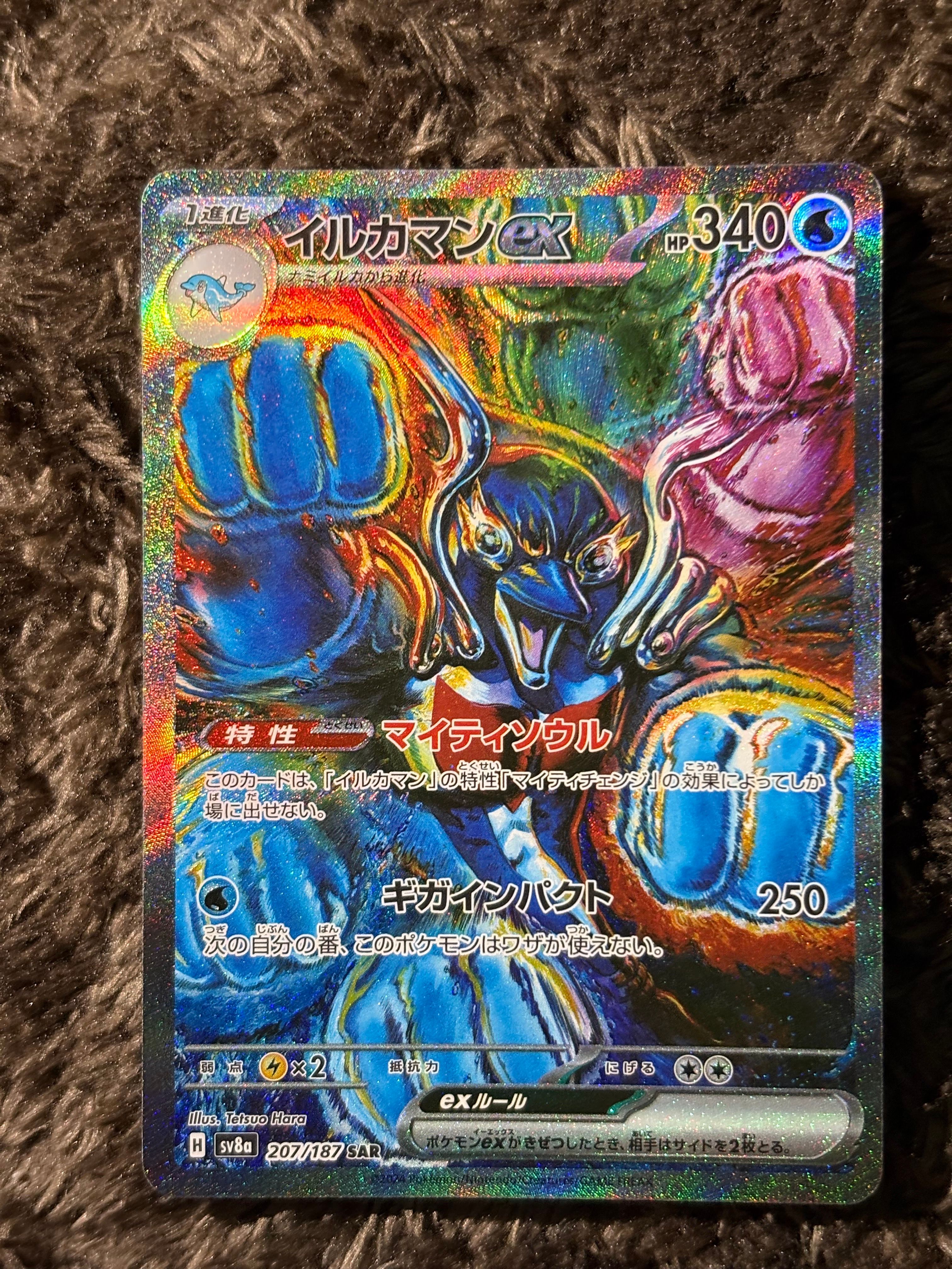 イルカマンex SAR [SV8a 207/187](ハイクラスパック「テラスタルフェスex」)
