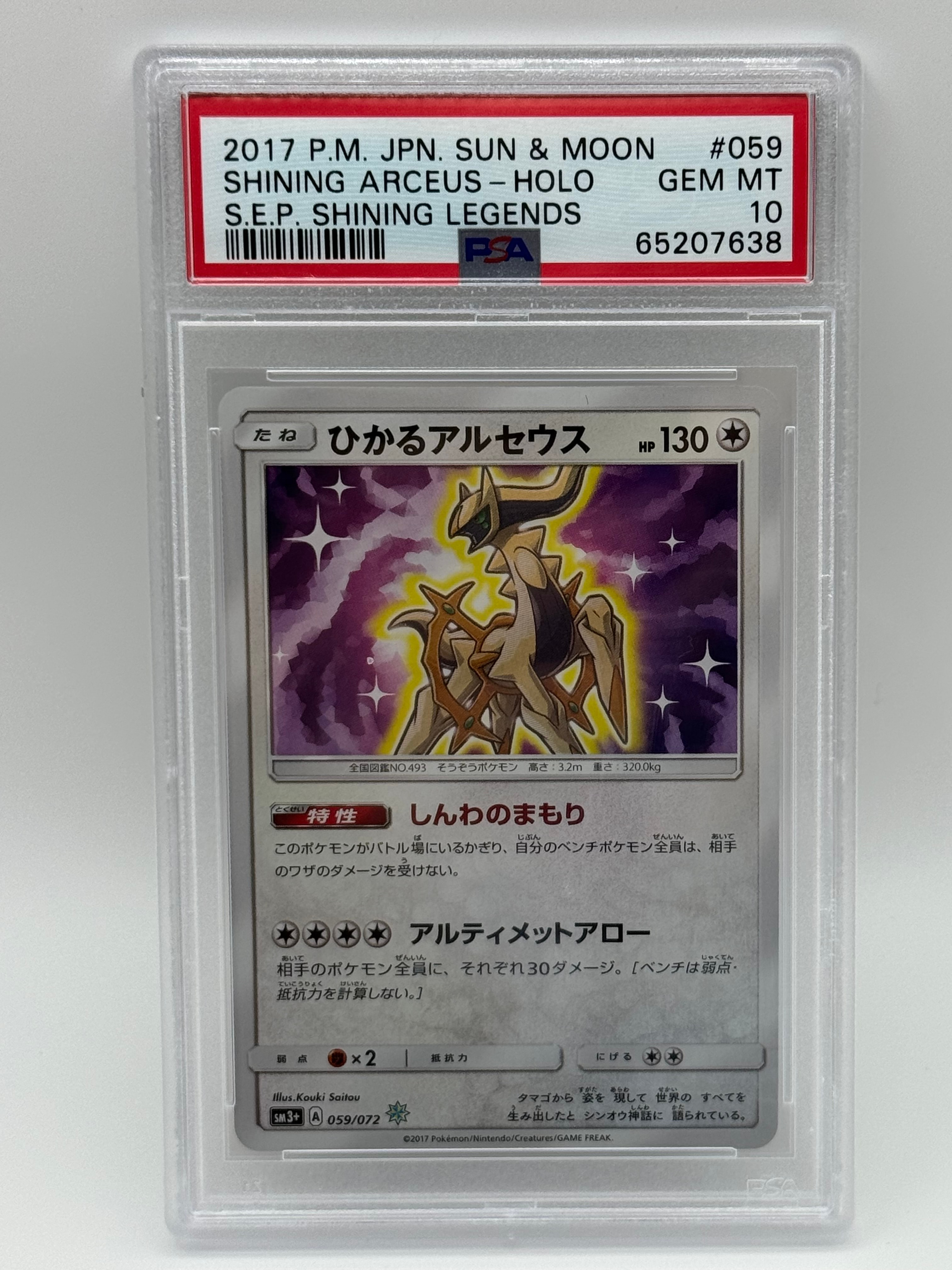 PSA10】ひかるアルセウス H[SM3+ 059/072](強化拡張パック「ひかる伝説