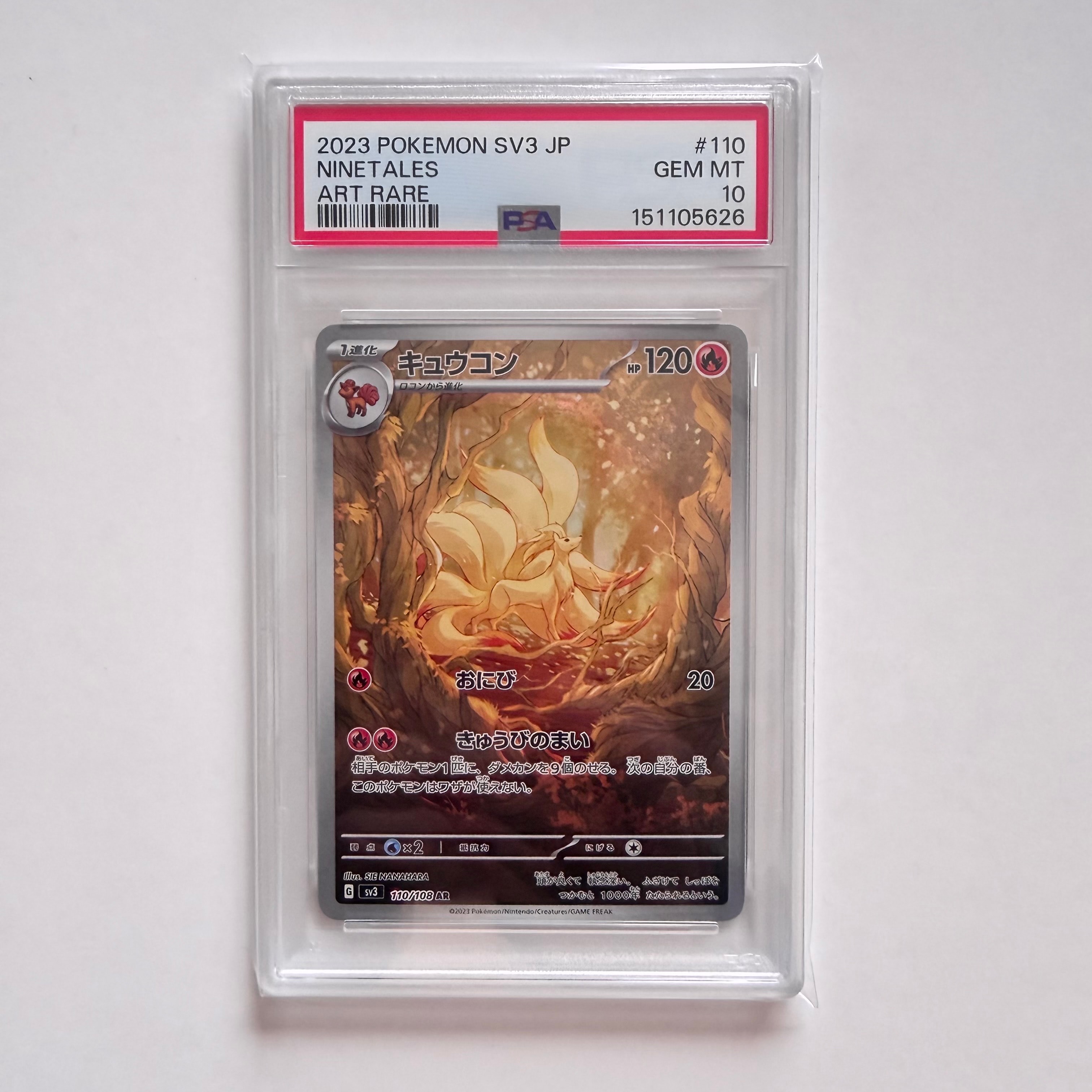 キュウコン AR[SV3 110/108](拡張パック「黒炎の支配者」)の新品/中古