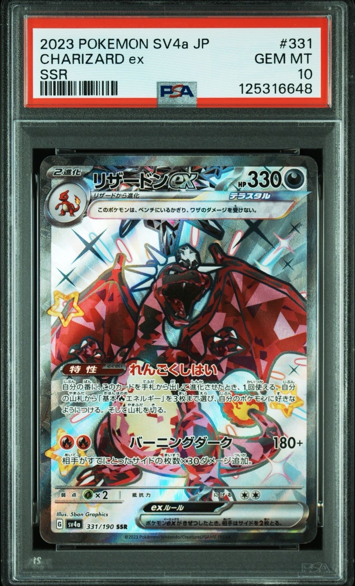 リザードンex SSR[SV4a 331/190](ハイクラスパック「シャイニートレジャーex」)