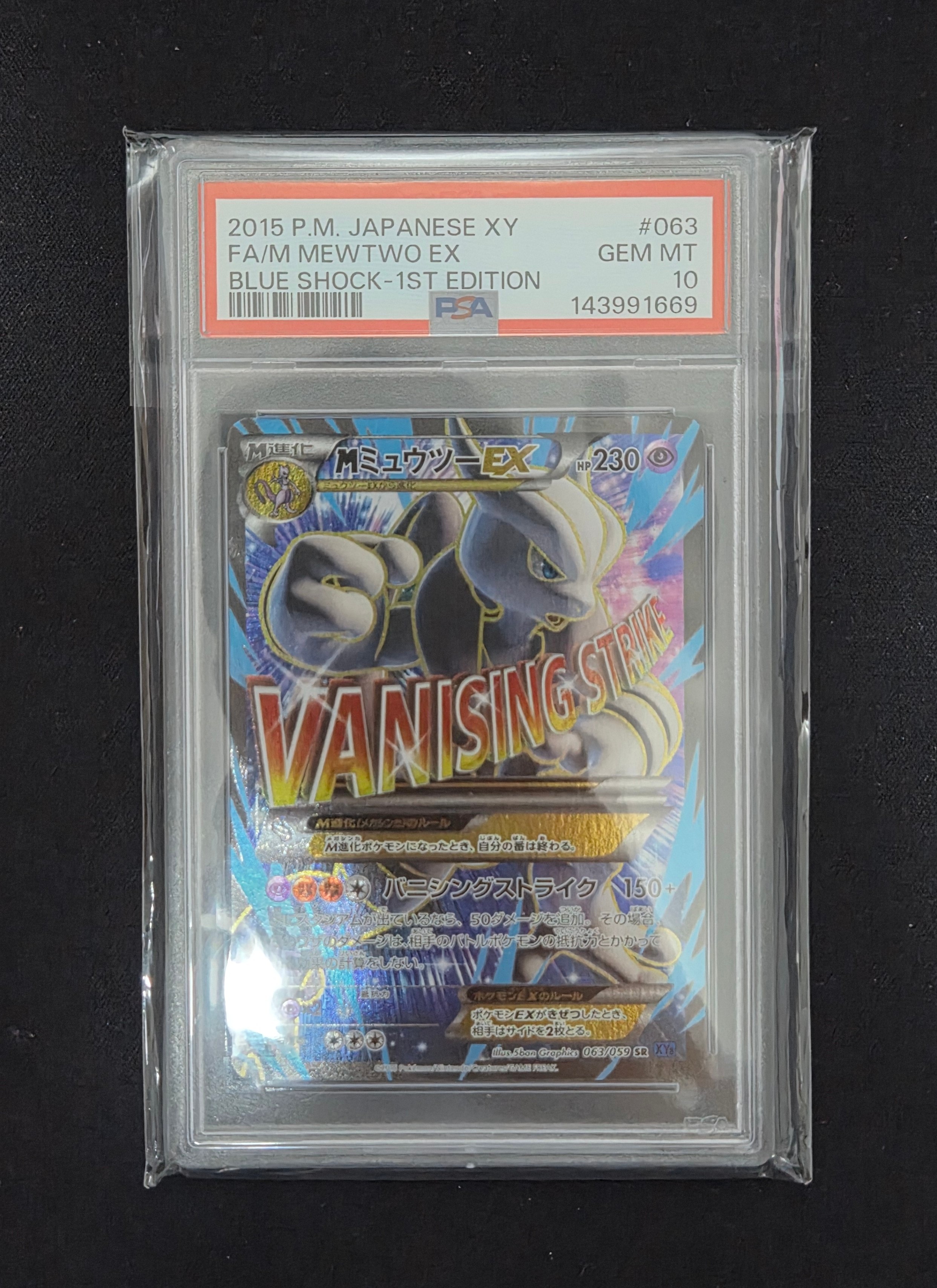 MミュウツーEX 青い衝撃 SR :1ED [XY8-B 063/059](拡張パック「青い衝撃」)