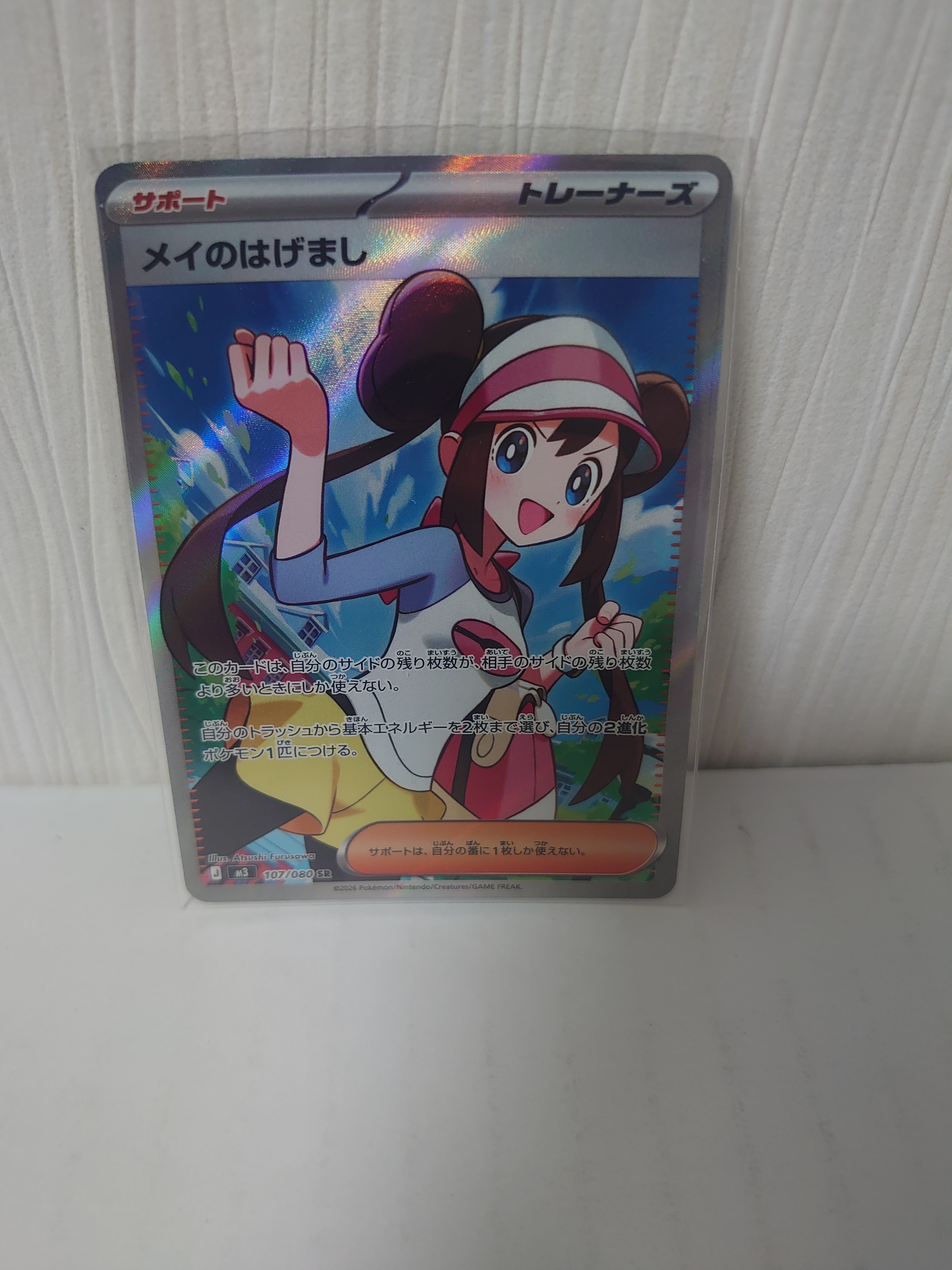 メイのはげまし SR [M3 107/080](拡張パック「ムニキスゼロ」)