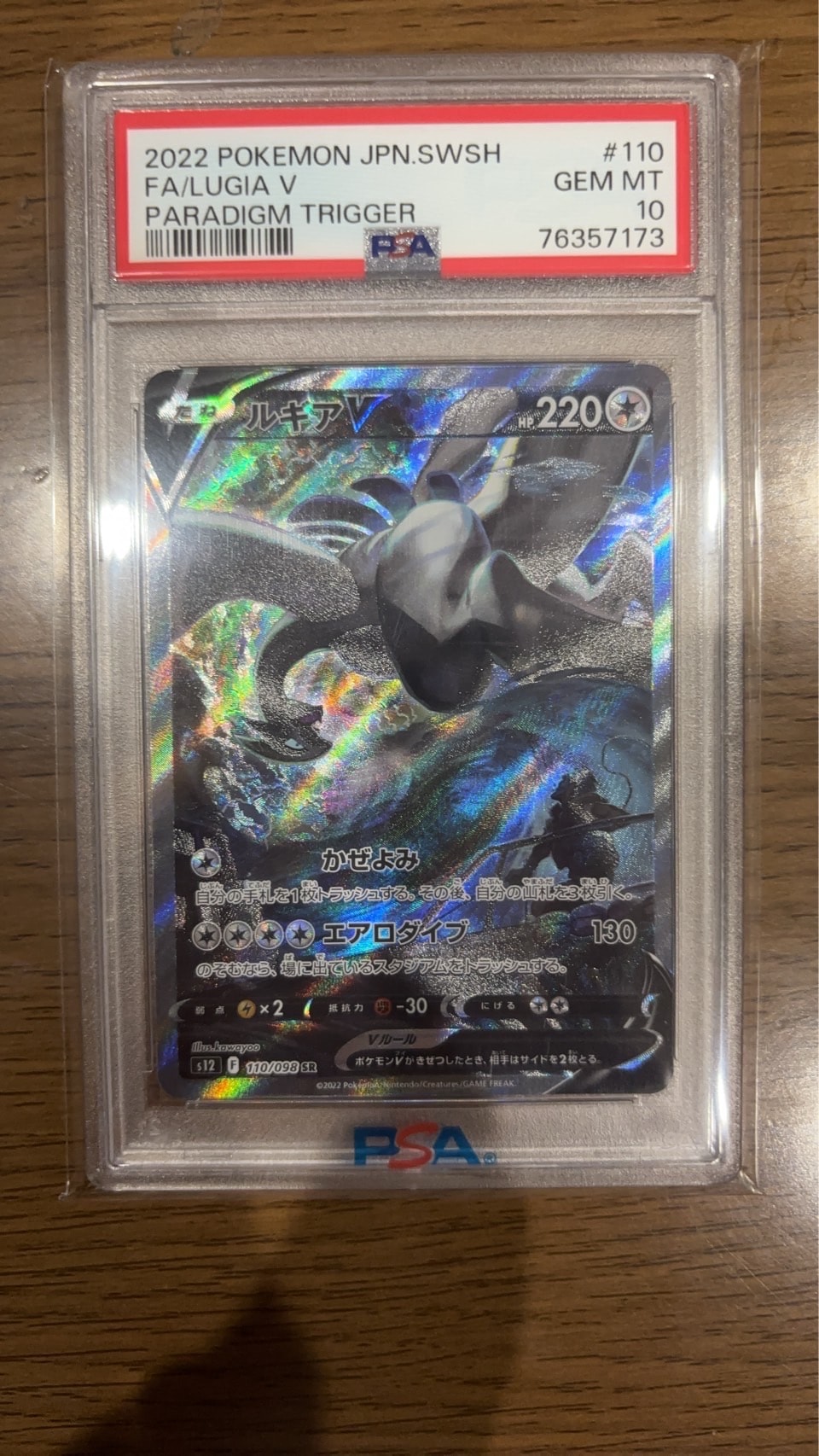 ルギアV SR:SA[s12 110/098](拡張パック「パラダイムトリガー」)