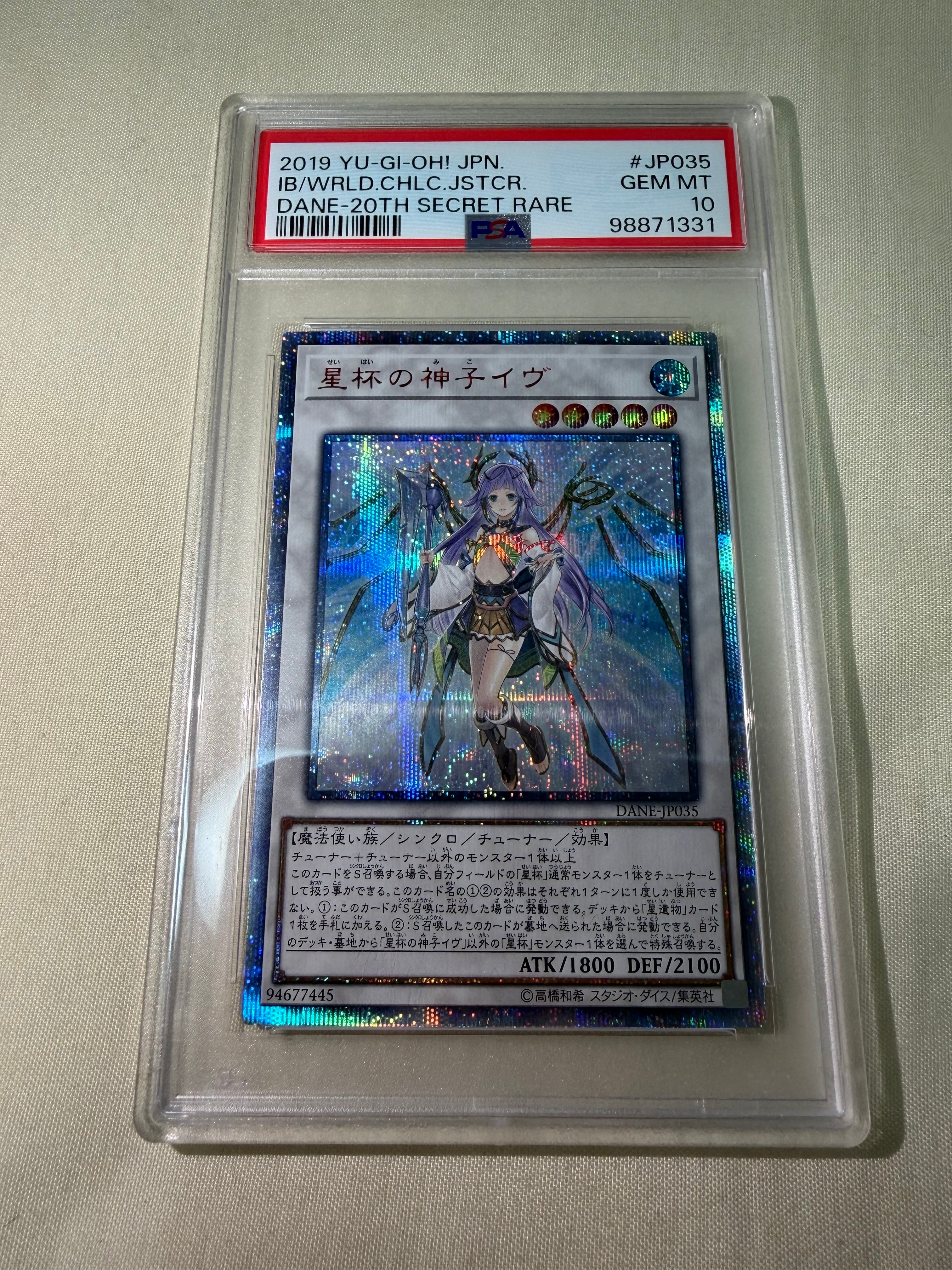 遊戯王 PSA10 完美品 シークレット 星杯の神子イヴ 鑑定品 シク DANE 遊戯王 PSA10 完美品 シークレット 星杯の神子イヴ 鑑定品 シク DANE