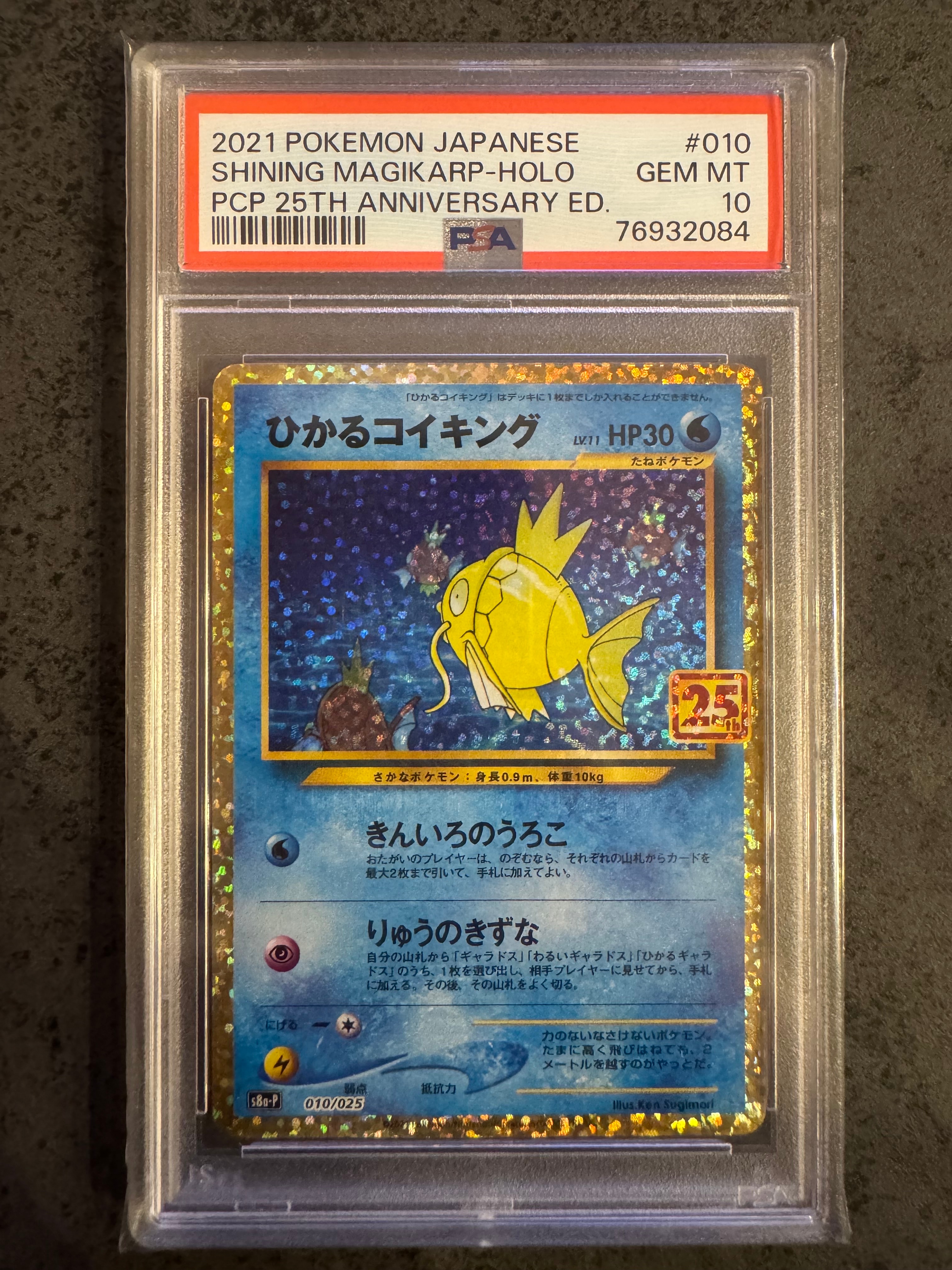 ひかるコイキング: プロモ[S8a-P 010/025](プロモカードパック 25th ANNIVERSARY edition)