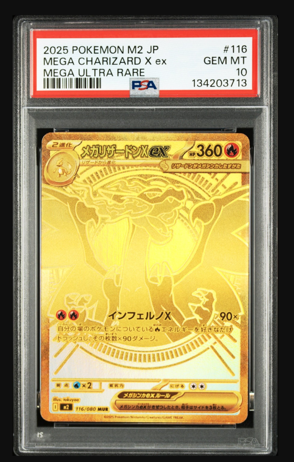 メガリザードンXex MUR [M2 116/080](拡張パック「インフェルノX」)