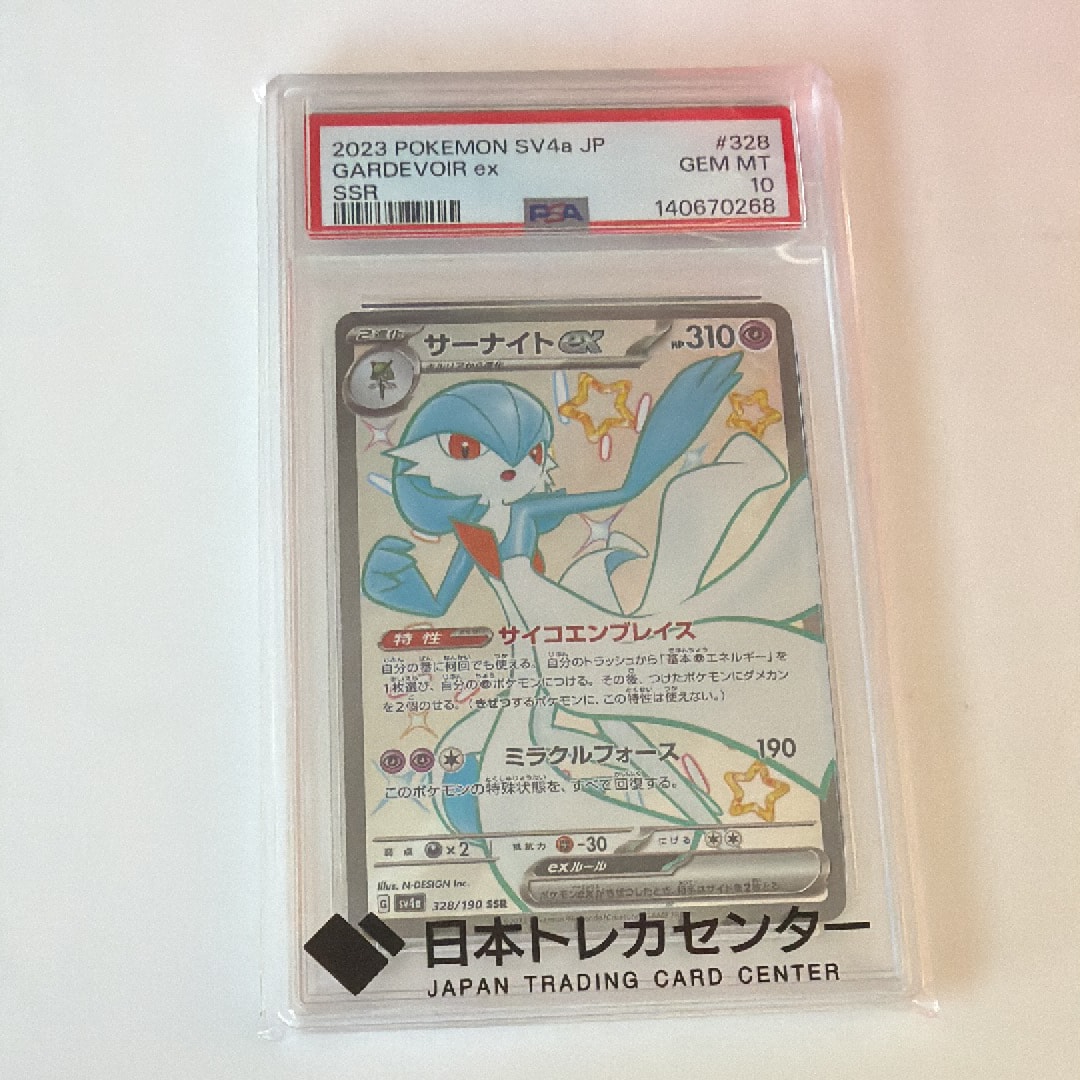 PSA10】サーナイトex SSR [SV4a 328/190](ハイクラスパック