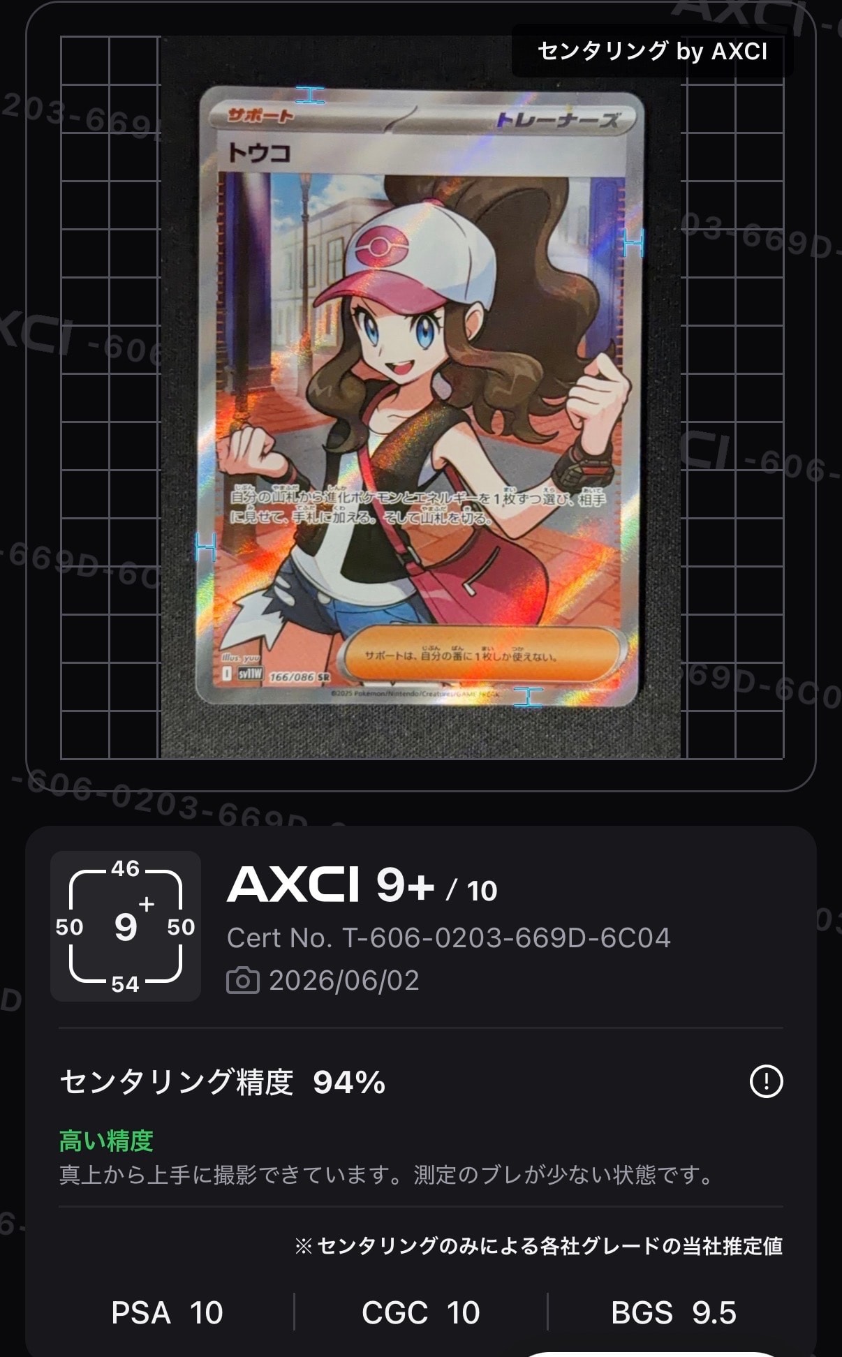 トウコ SR [SV11W 166/086](拡張パック「ホワイトフレア」)の新品/中古