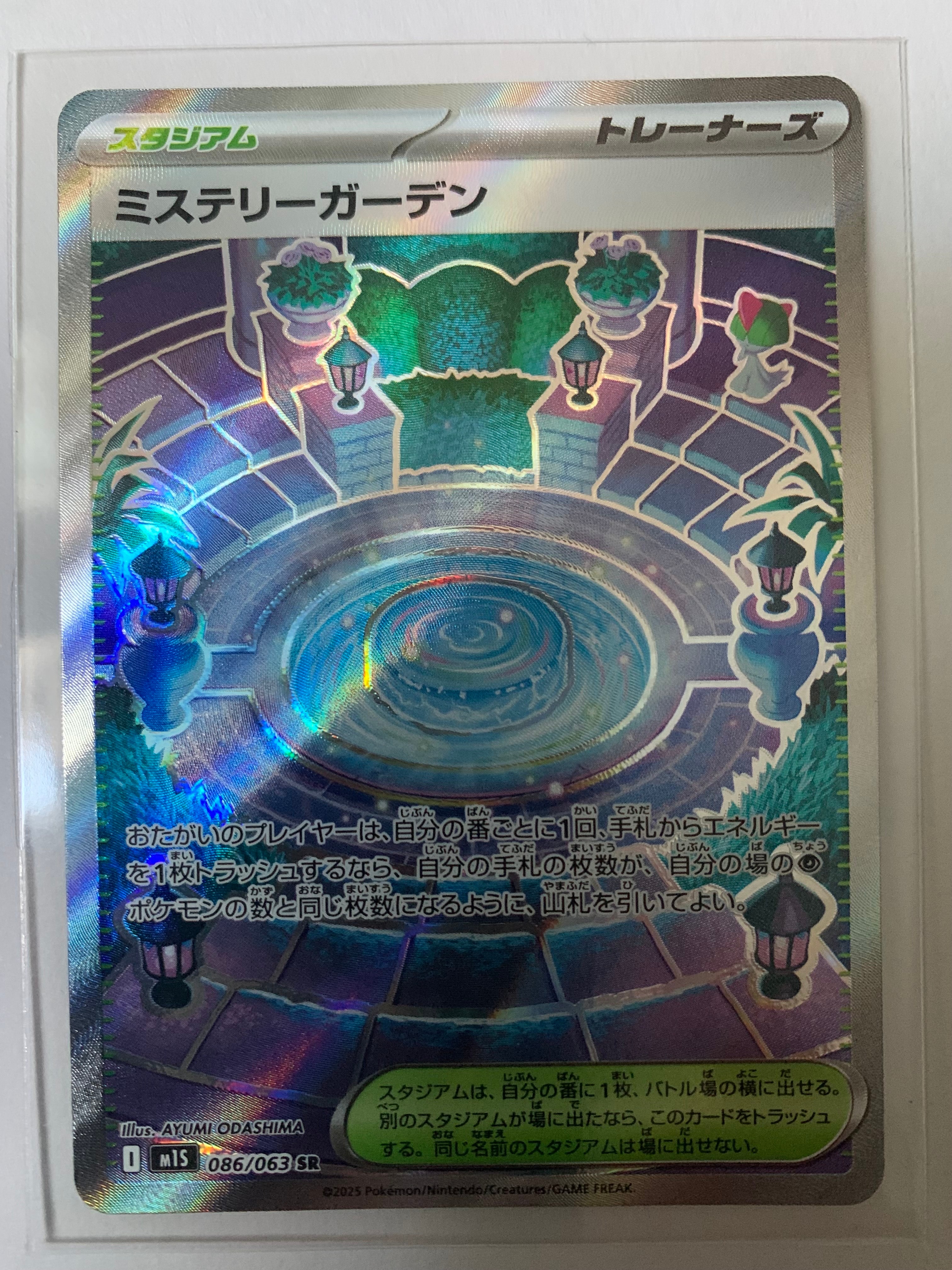 ミステリーガーデン SR [M1S 086/063](拡張パック「メガシンフォニア」)