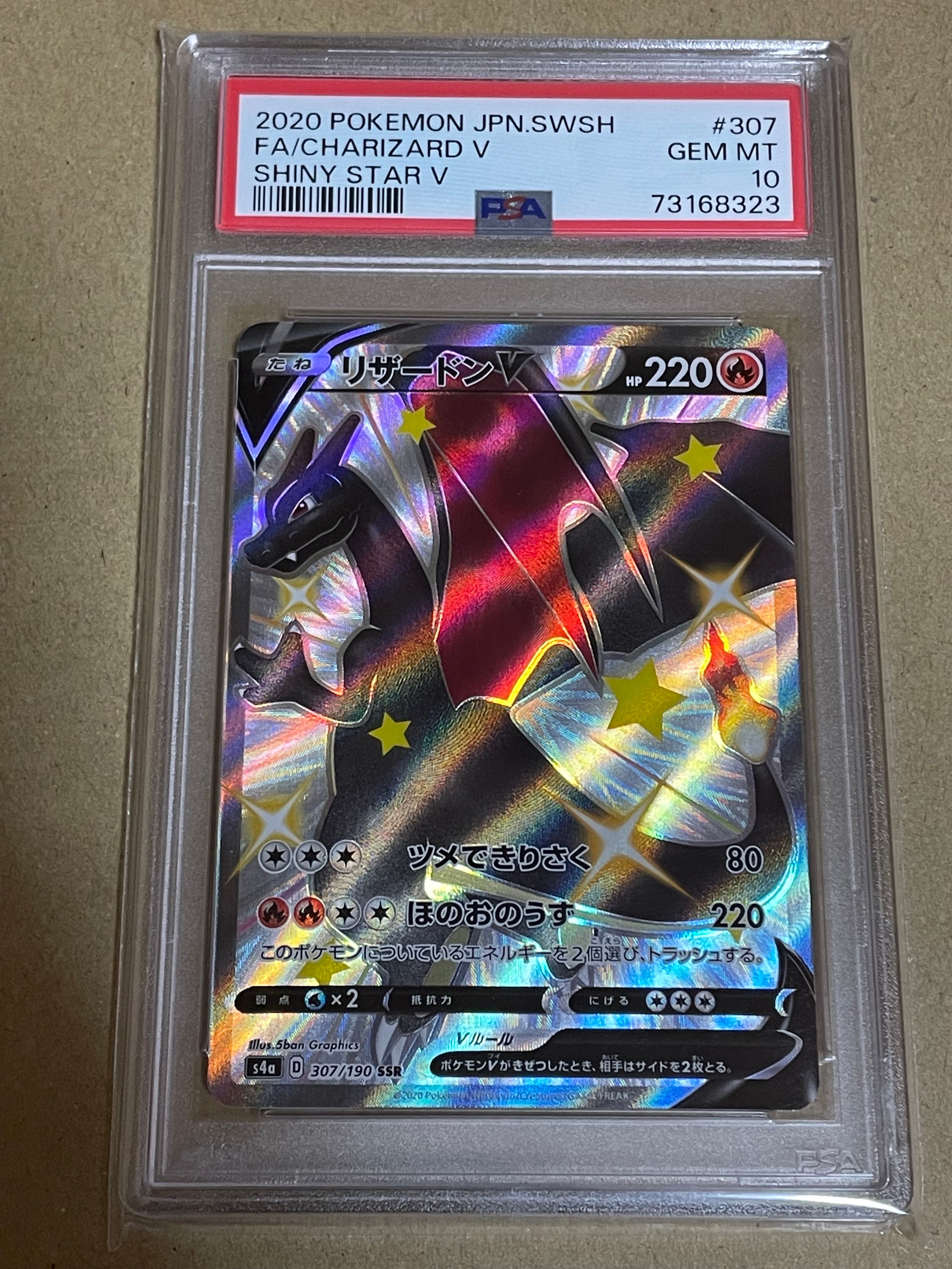 リザードンV SSR[S4a 307/190](ハイクラスパック「シャイニースターV」)