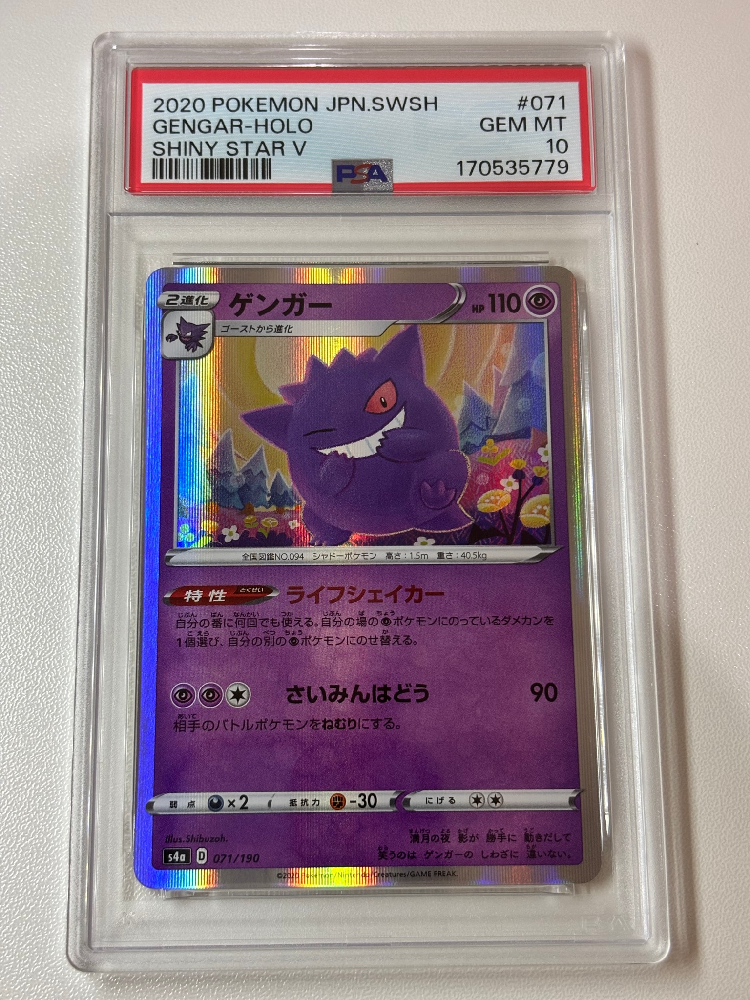 PSA10】ゲンガー [s4a 071/190](ハイクラスパック「シャイニースターV