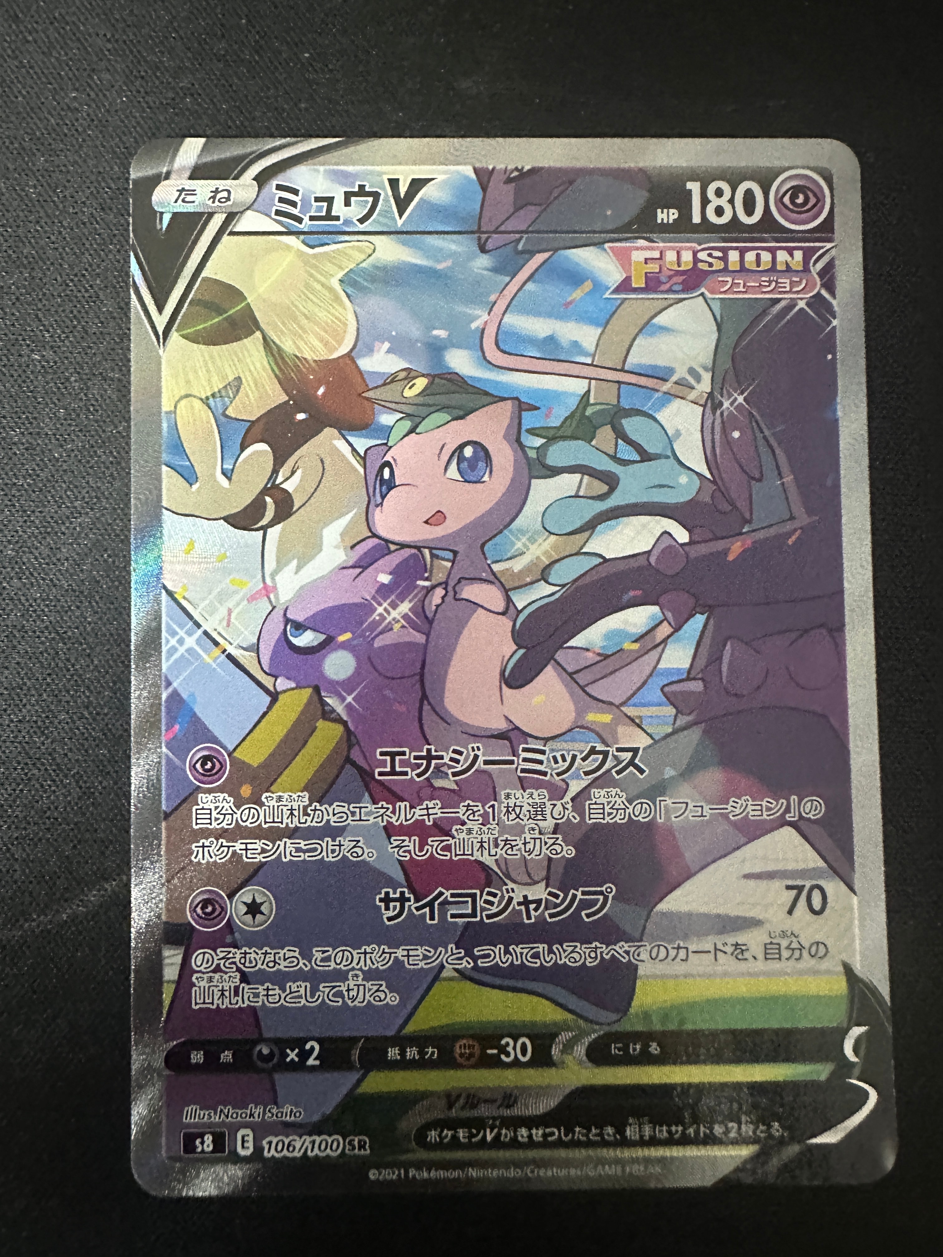 PSA10】ミュウV SR: SA[S8 106/100](拡張パック「フュージョンアーツ
