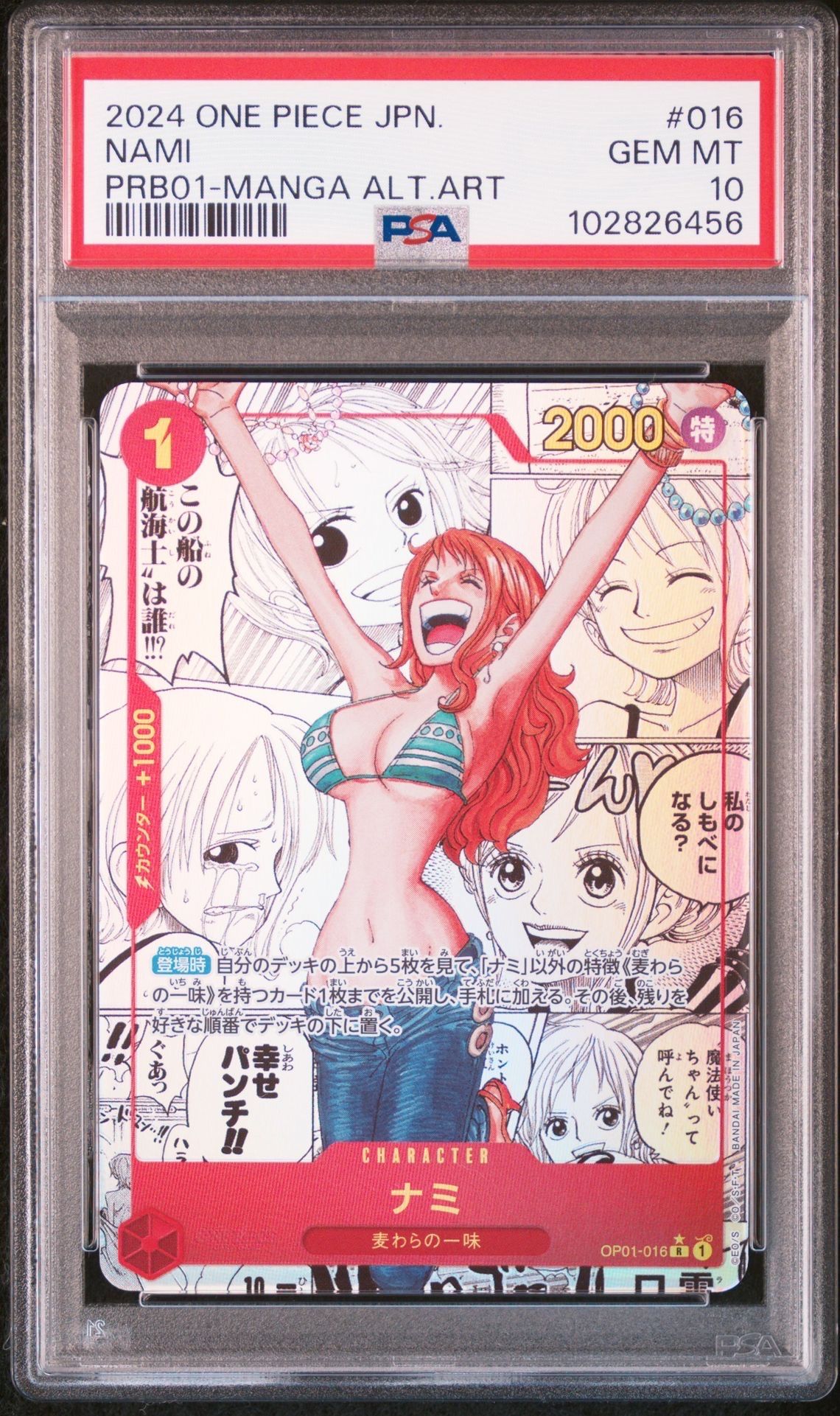 ナミ R-SP (コミパラ) [OP01-016](プレミアムブースター「ONE PIECE CARD THE BEST」)
