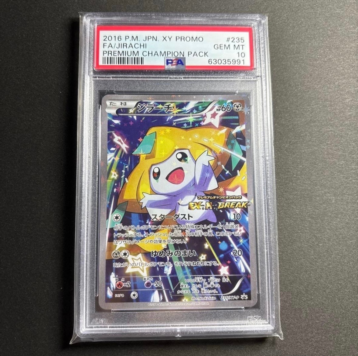 ジラーチ: プロモ[XY-P 235/XY-P](プロモーションカード「XY-P」)