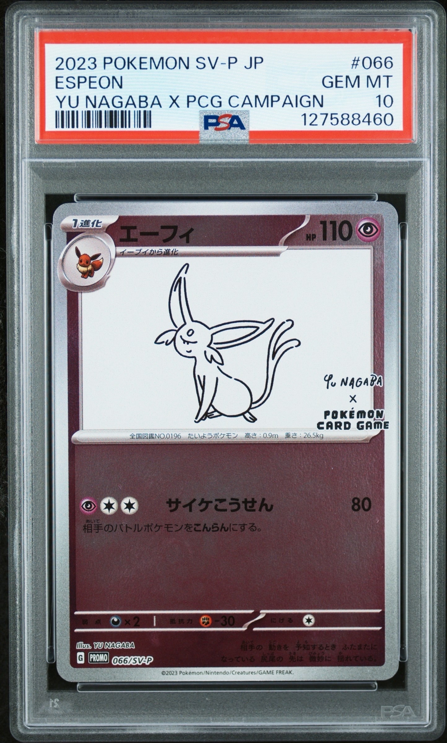 【PSA10】エーフィ プロモ 066/SV-P NAGABA エーフィ(YU NAGABA)【P】{066/SV-P}