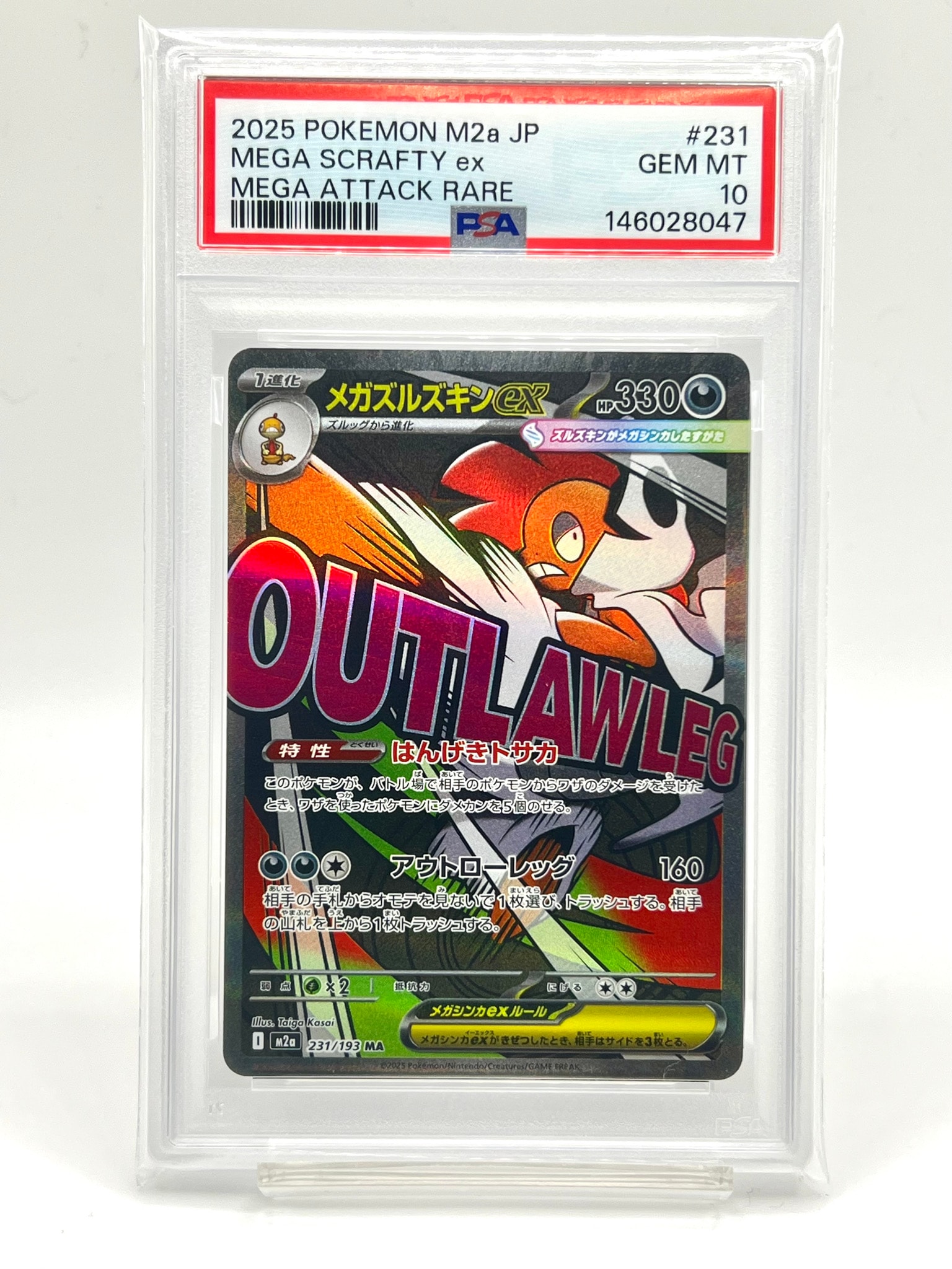 メガズルズキンex MA [M2a 231/193](ハイクラスパック「MEGAドリームex」)