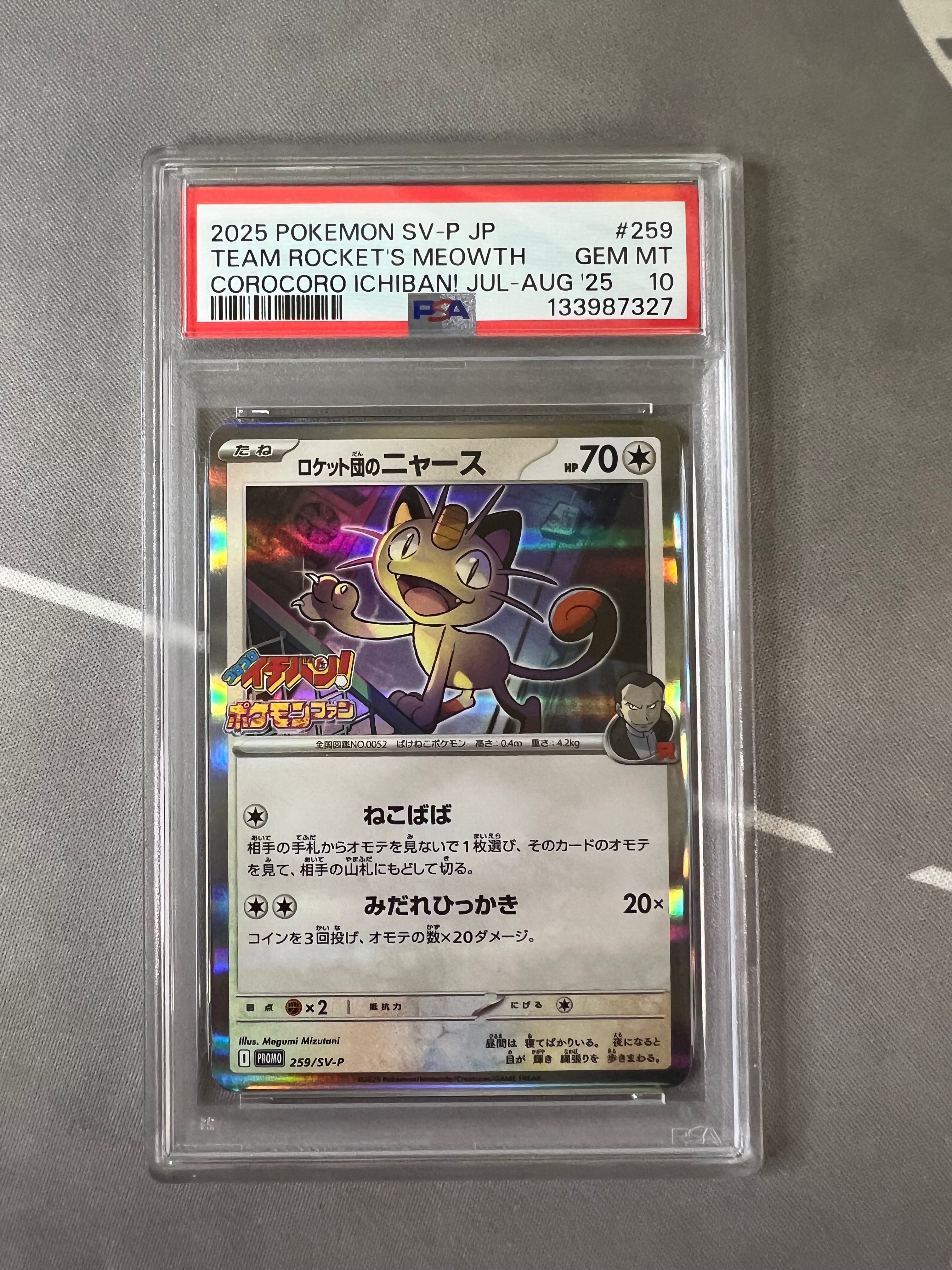 ロケット団のニャース P [SV-P 259](プロモーションカード「コロコロイチバン2025年7・8月号 付録」)