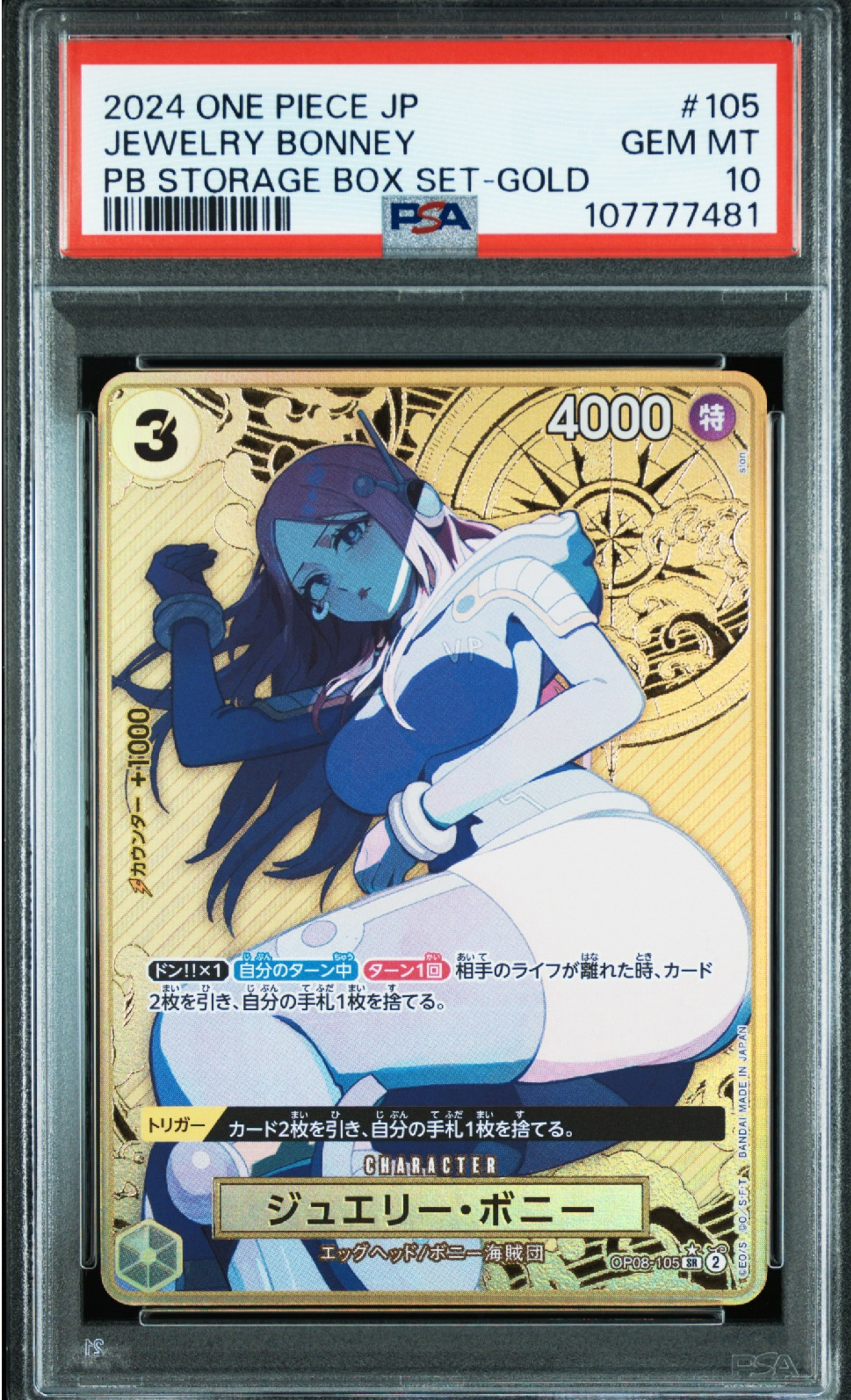 ジュエリー・ボニー SR-P [OP08-105](プレミアムブースター「ONE PIECE CARD THE BEST ストレージボックスセット」)