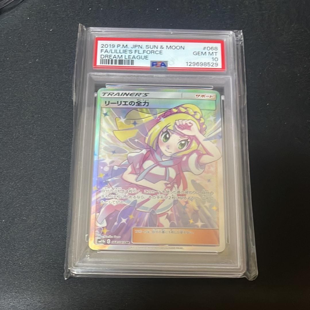 リーリエの全力 SR[SM11b 068/049](強化拡張パック「ドリームリーグ」)