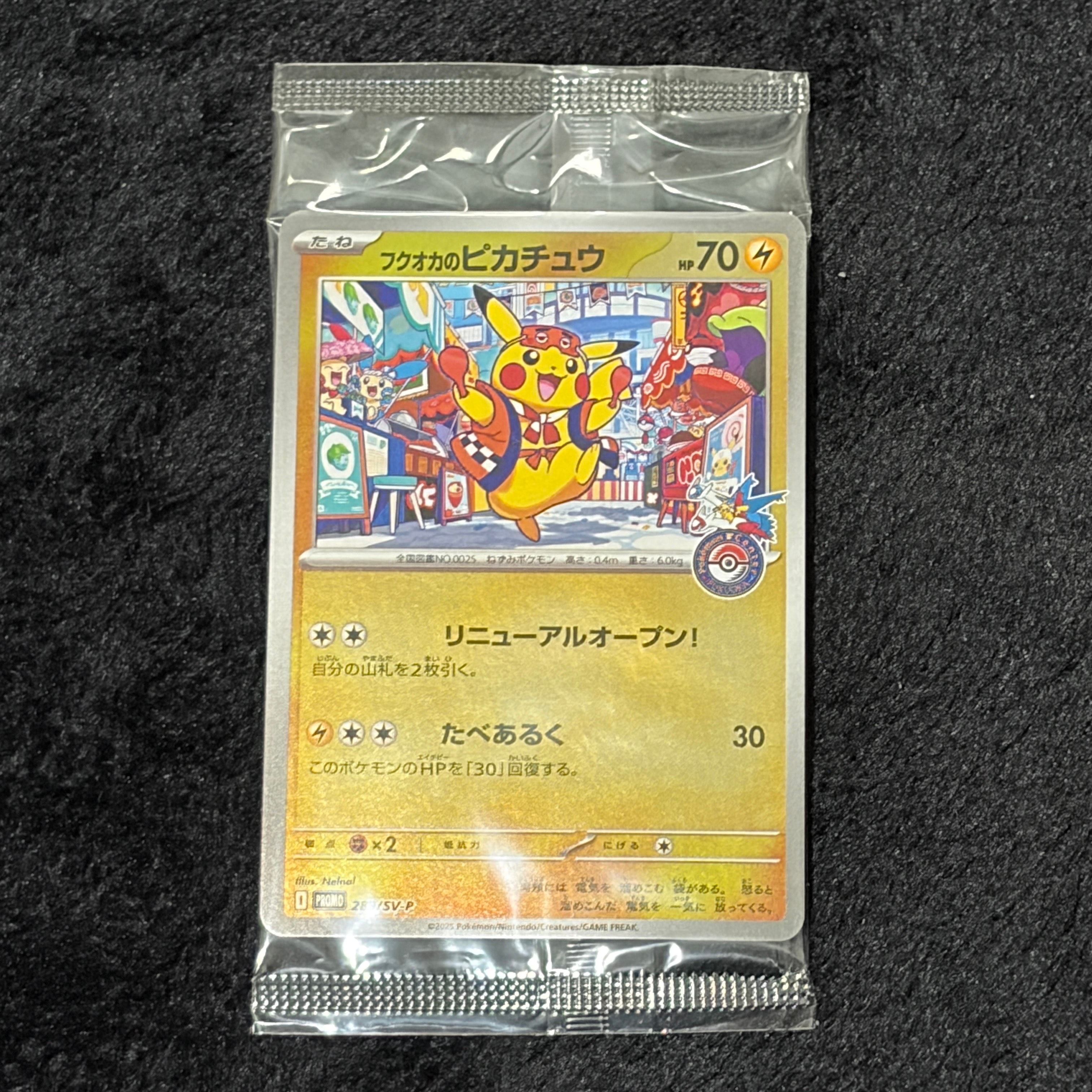 フクオカのピカチュウ P [SV-P 289](スペシャルBOX「ポケモンセンターフクオカ」)