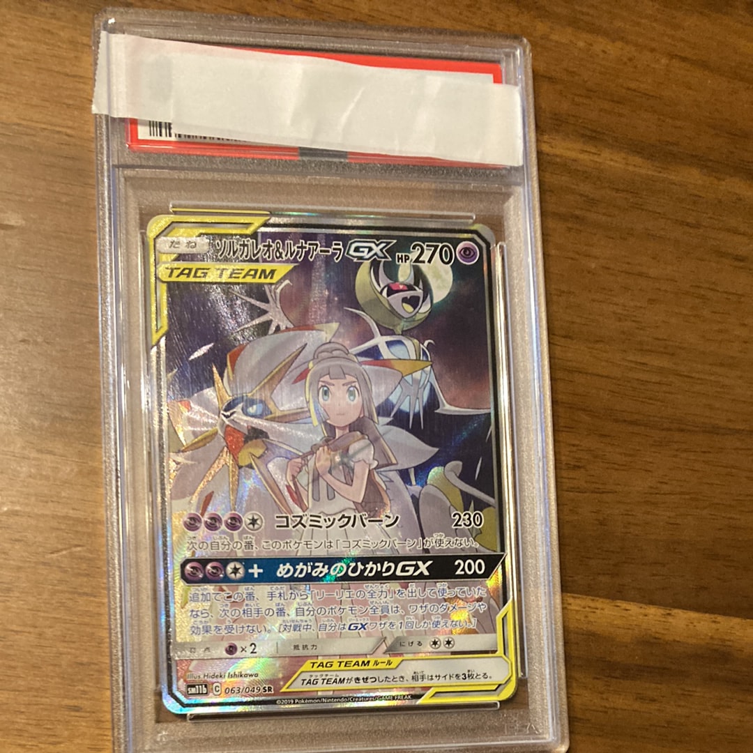 PSA10】ソルガレオ&ルナアーラGX (リーリエ) SR :SA (ソルルナGX
