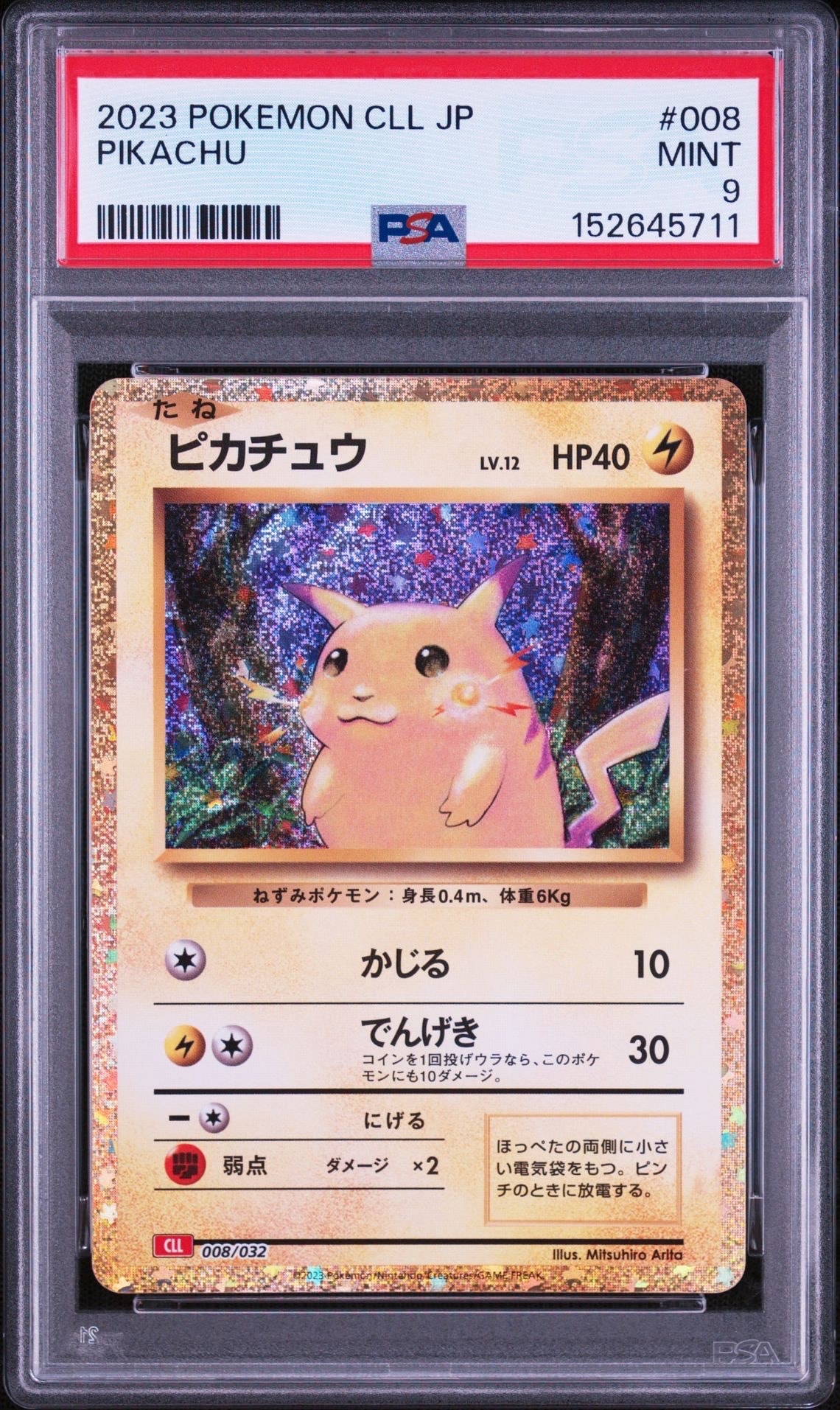 ピカチュウ [CLL 008/032](ポケモンカードゲーム Classic)通販・買取
