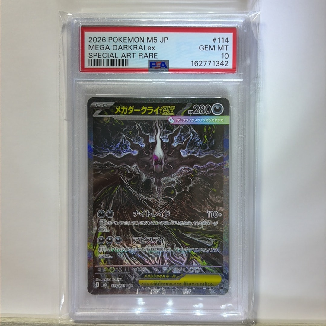 メガダークライex SAR [M5 114/081](拡張パック「アビスアイ」)