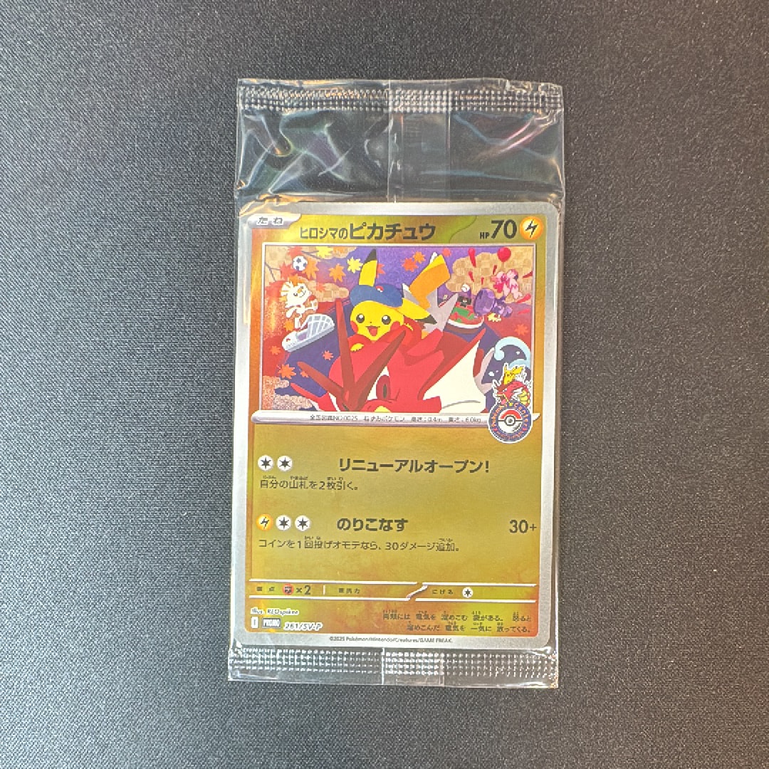 ヒロシマのピカチュウ P [SV-P 261](スペシャルBOX「ポケモンセンターヒロシマ」)