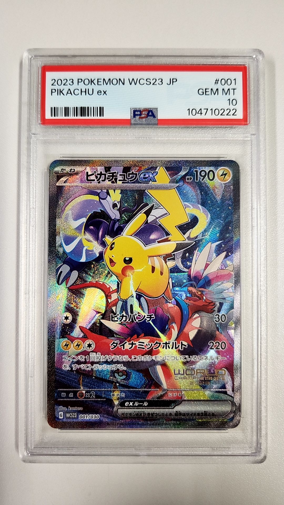 ピカチュウex [WCS23 001/030](ポケモンワールドチャンピオンシップス2023横浜 記念デッキ「ピカチュウ」)