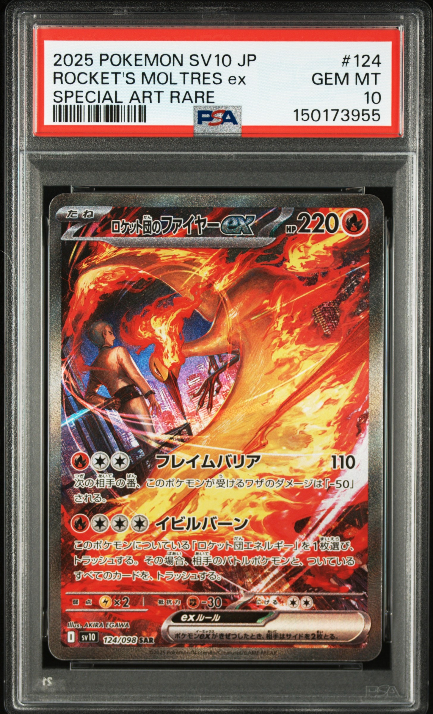 PSA10】ロケット団のファイヤーex SAR [SV10 124/098](拡張パック