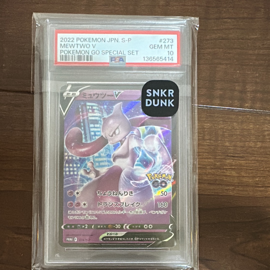 ミュウツーV: プロモ[S-P 273](プロモーションカード「S-P」)